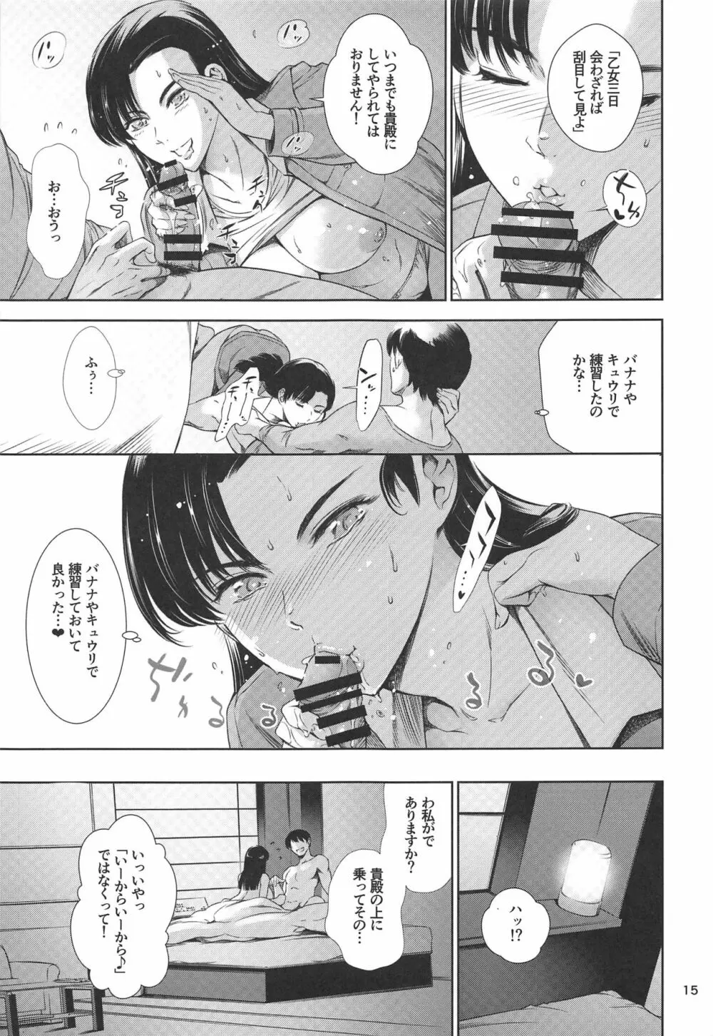 絹代ちゃんとラブホ♡ Page.14