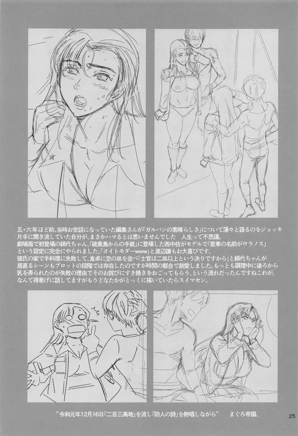 絹代ちゃんとラブホ♡ Page.24