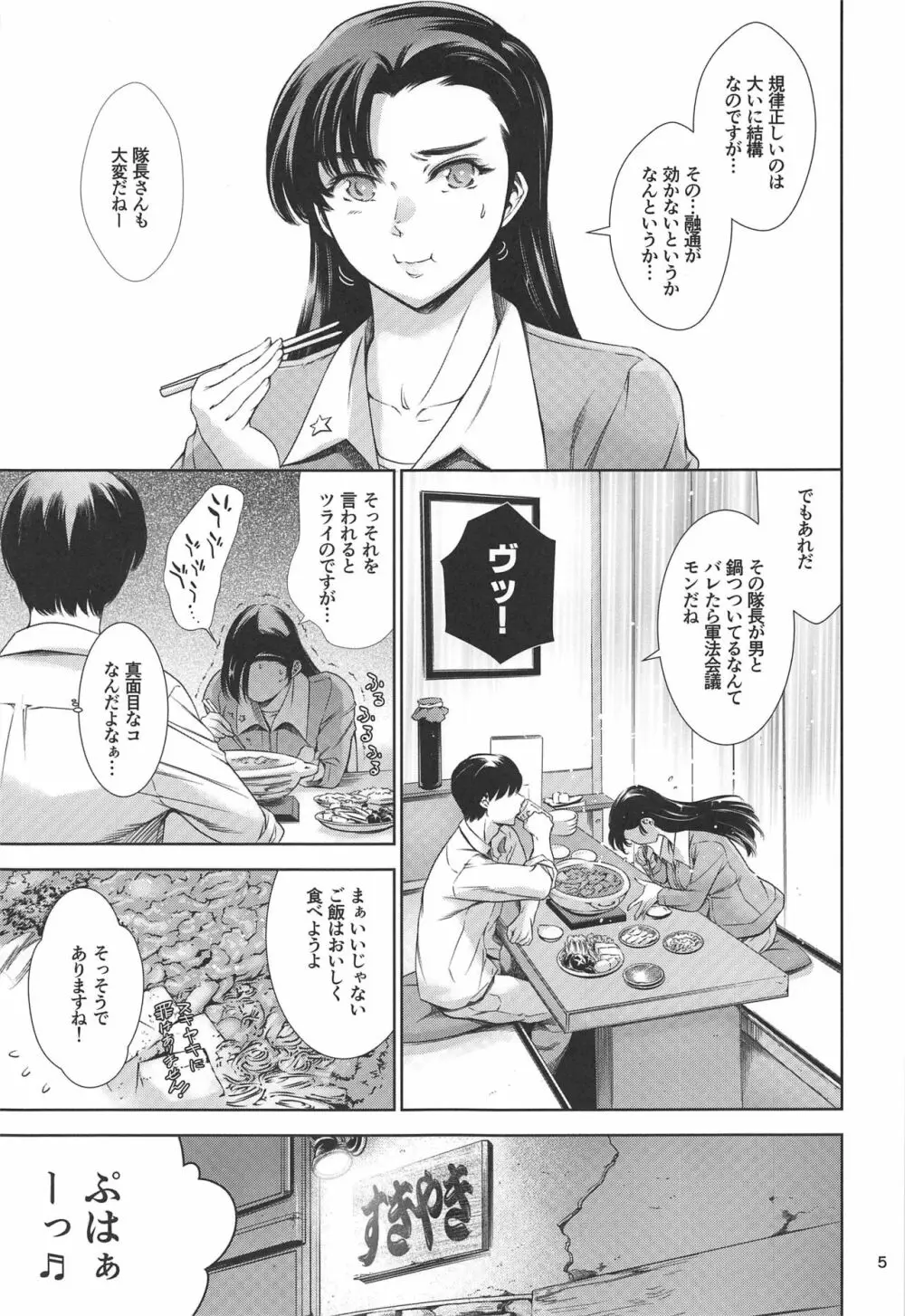 絹代ちゃんとラブホ♡ Page.4