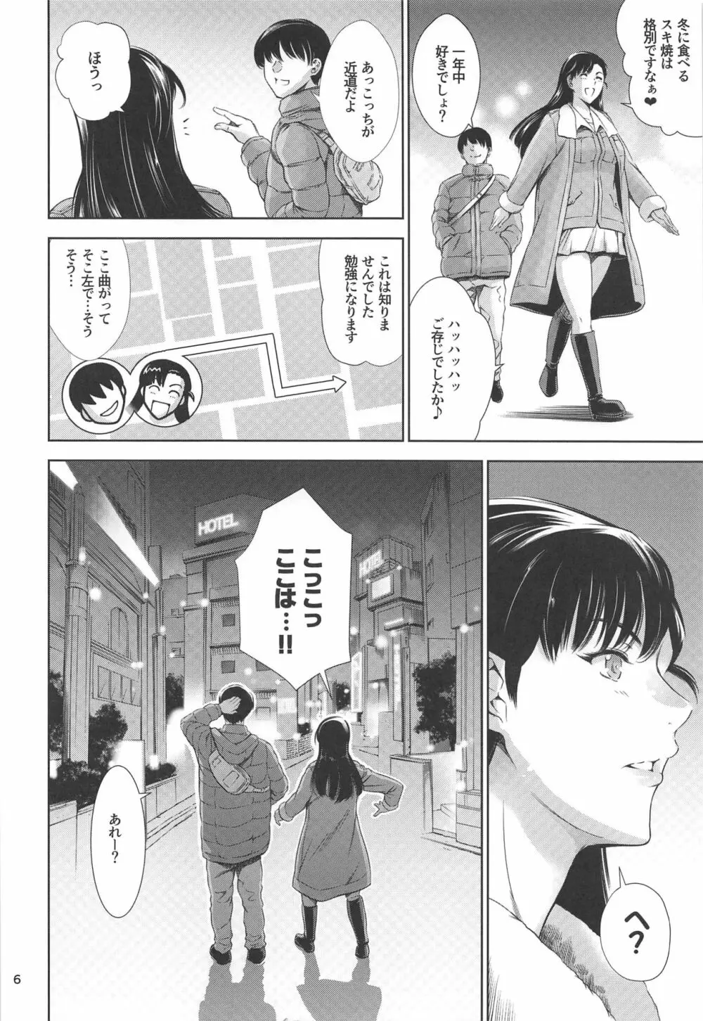絹代ちゃんとラブホ♡ Page.5