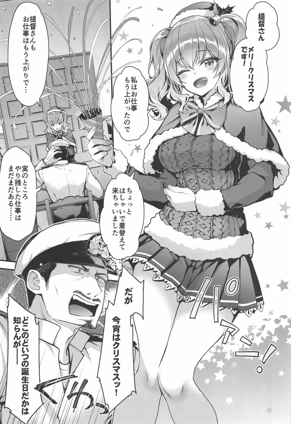 鹿島とラブラブクリスマス Page.4