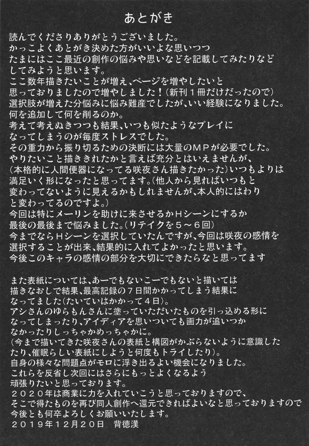 東方催眠4 何でも咲夜さん Page.28