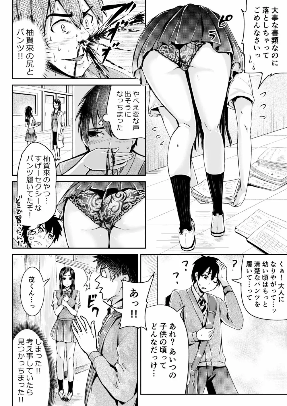 童貞の俺を誘惑するえっちな女子たち!? 6 Page.12