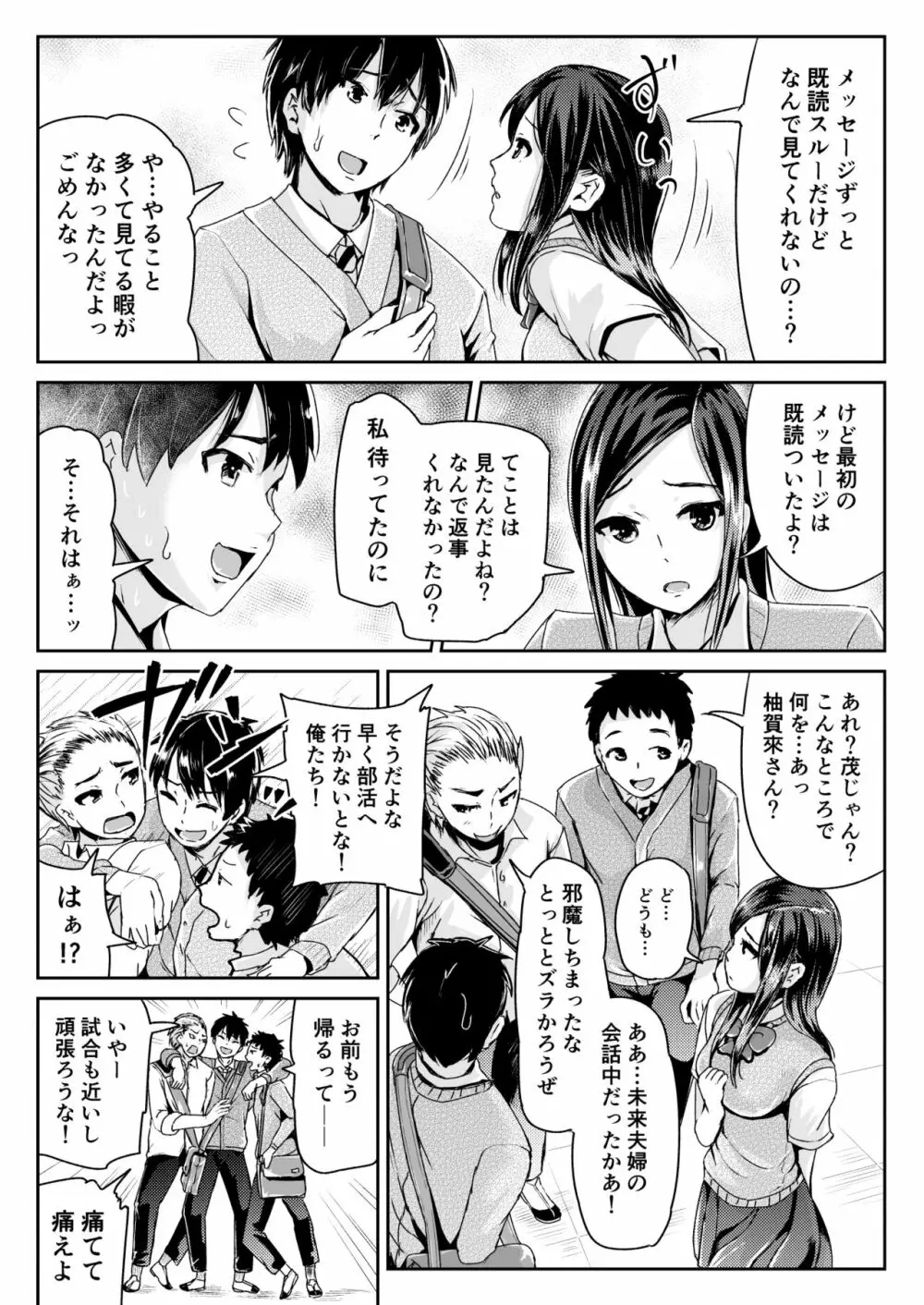 童貞の俺を誘惑するえっちな女子たち!? 6 Page.13