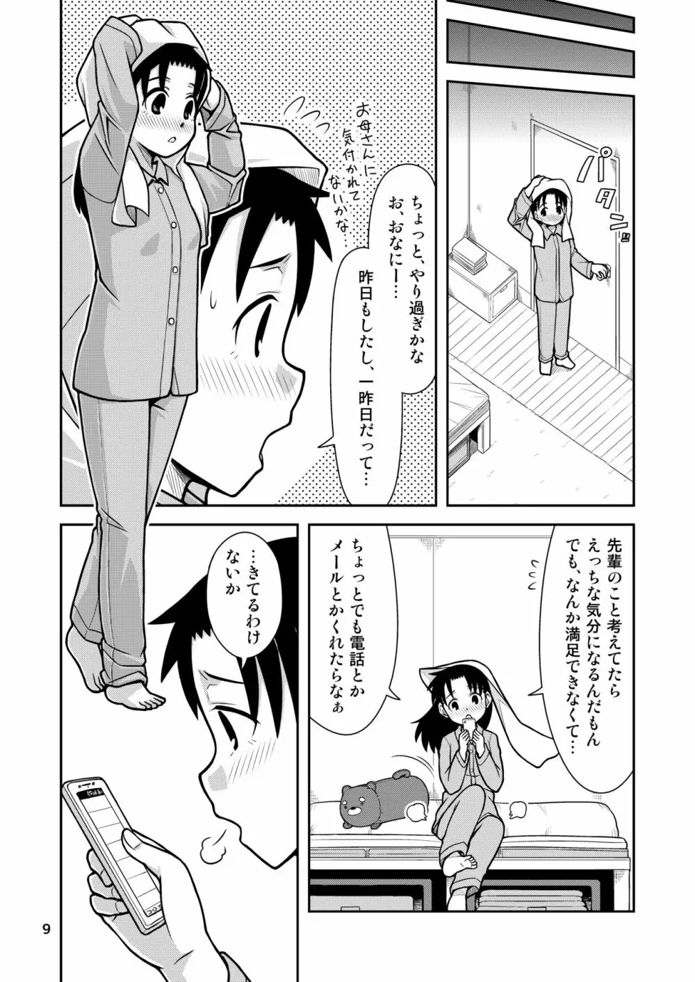 想いは湯気に包まれて Page.10