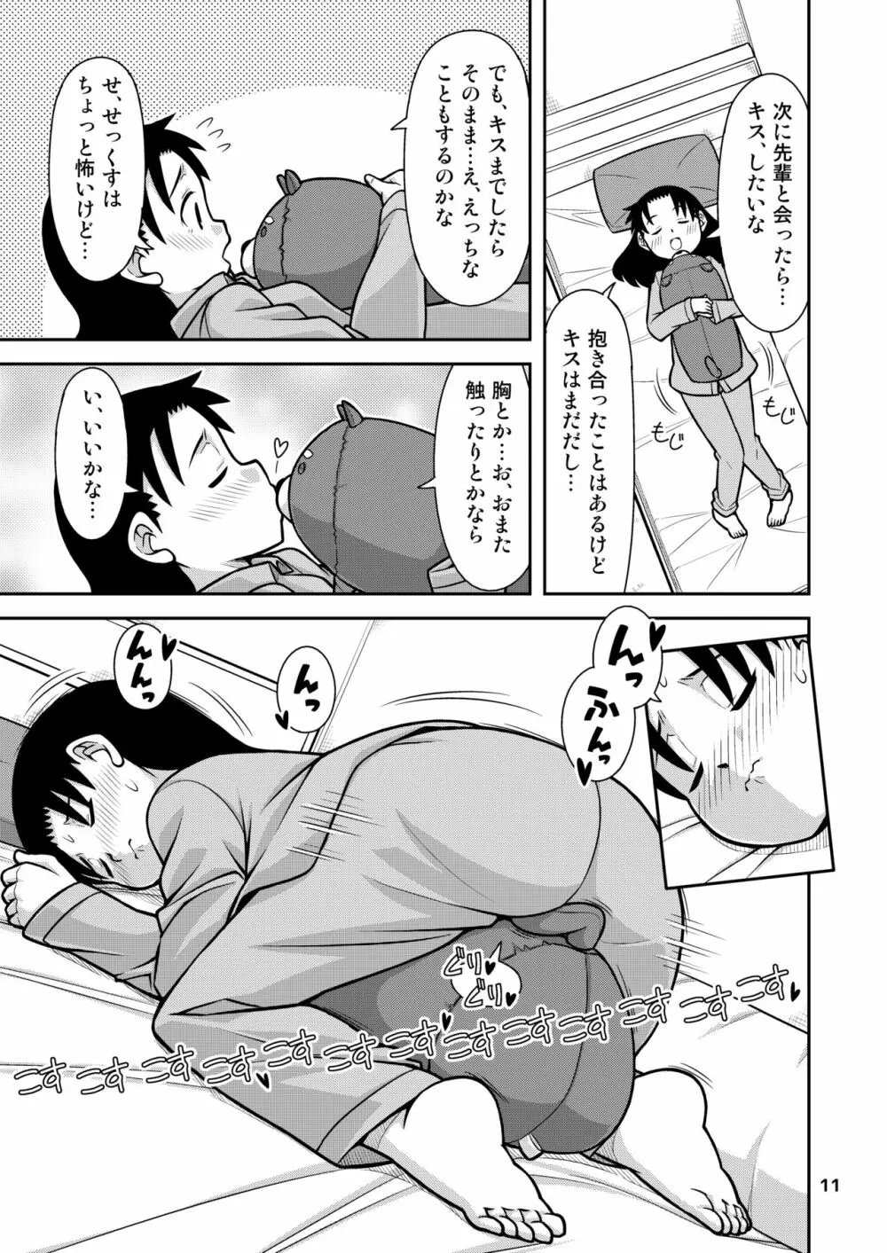 想いは湯気に包まれて Page.12