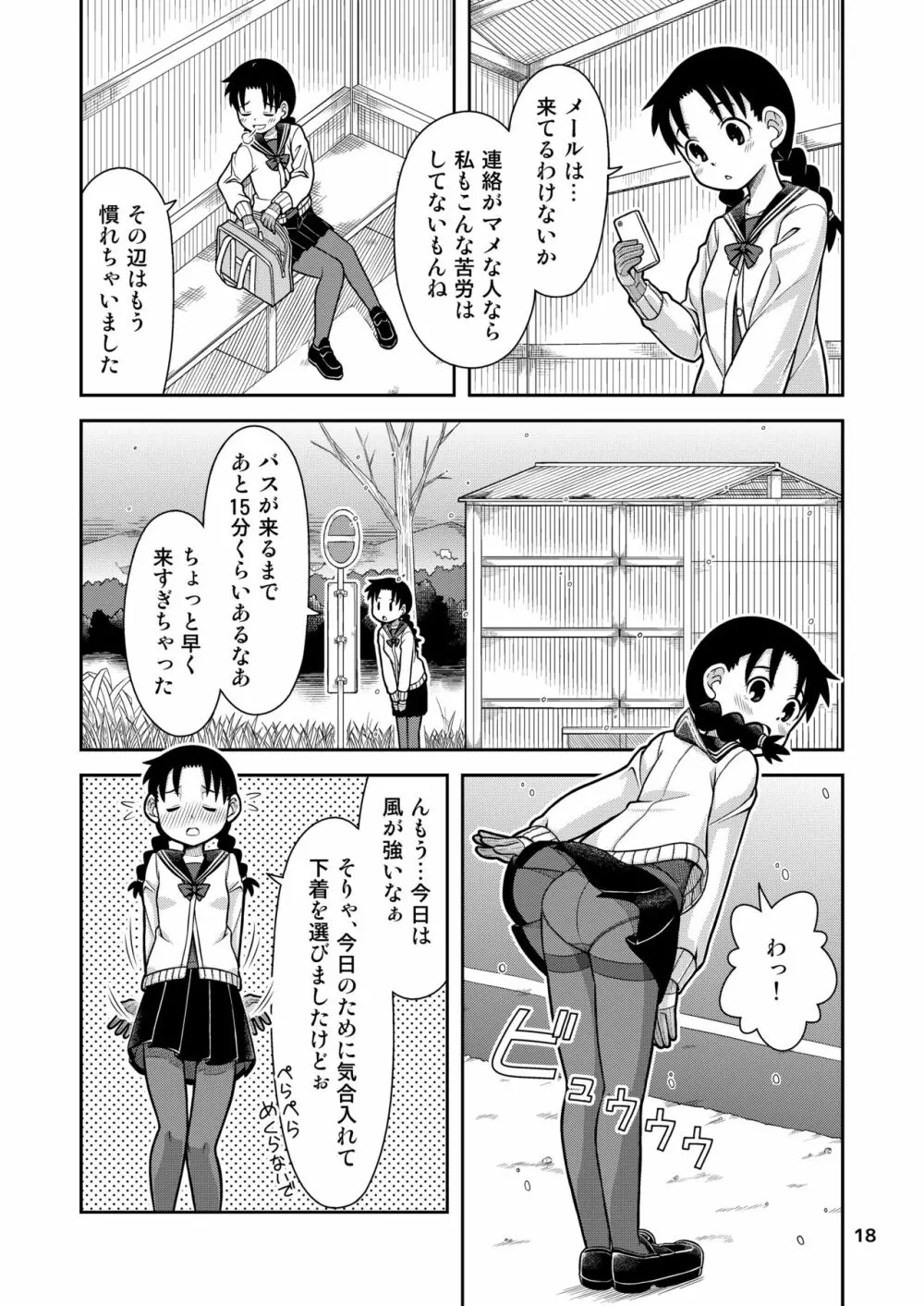 想いは湯気に包まれて Page.19