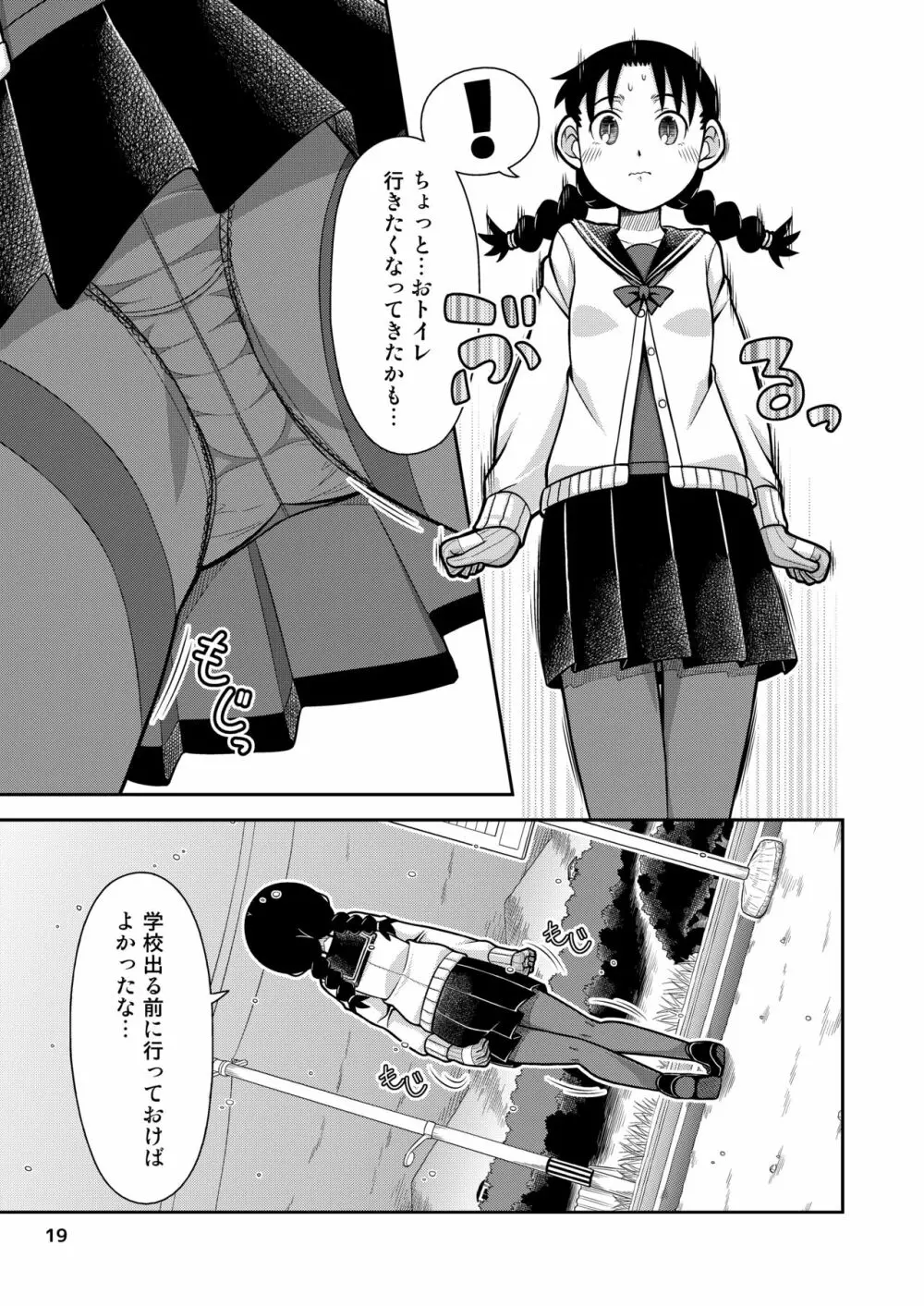 想いは湯気に包まれて Page.20