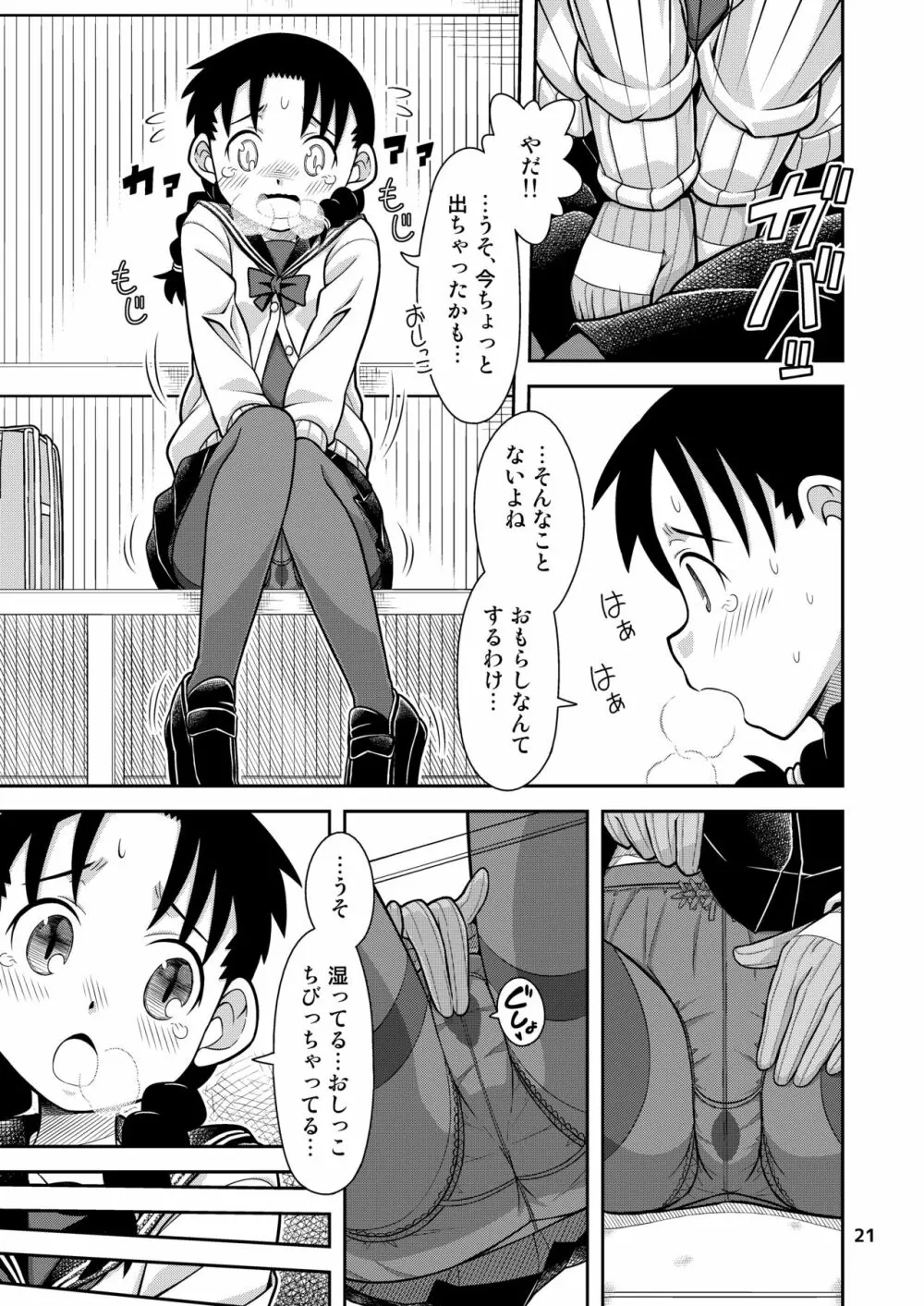 想いは湯気に包まれて Page.22