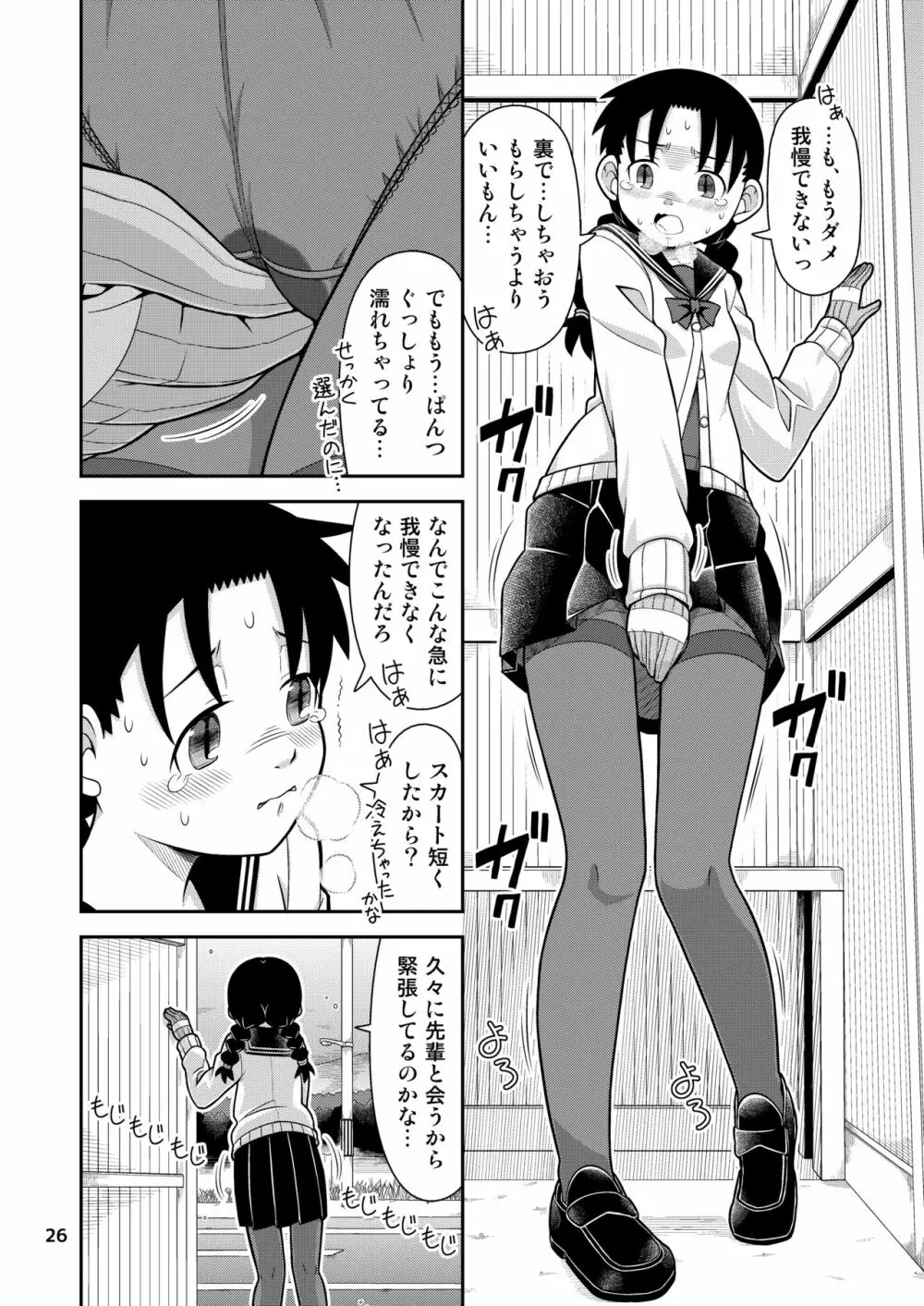 想いは湯気に包まれて Page.27