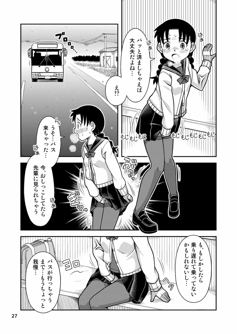 想いは湯気に包まれて Page.28