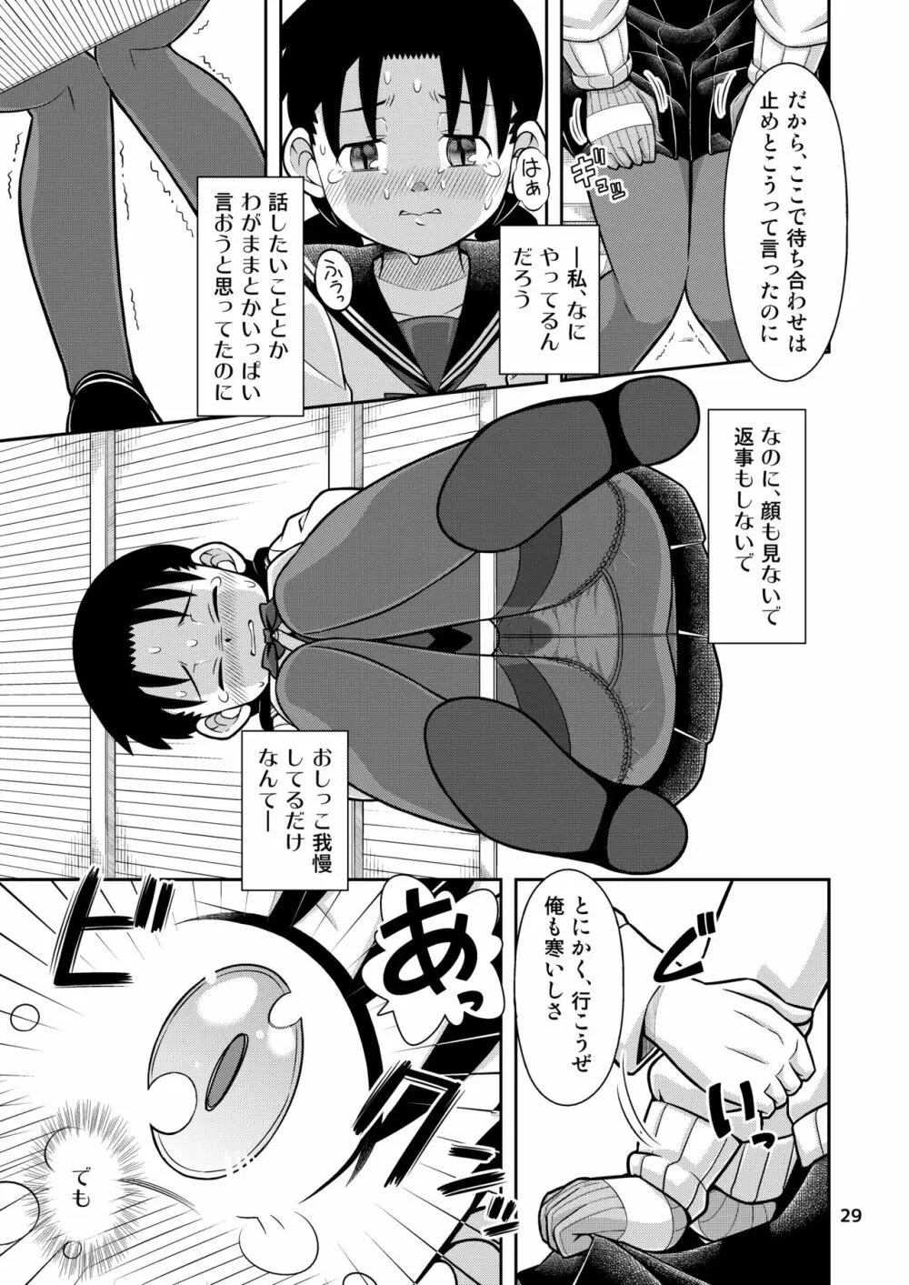 想いは湯気に包まれて Page.30