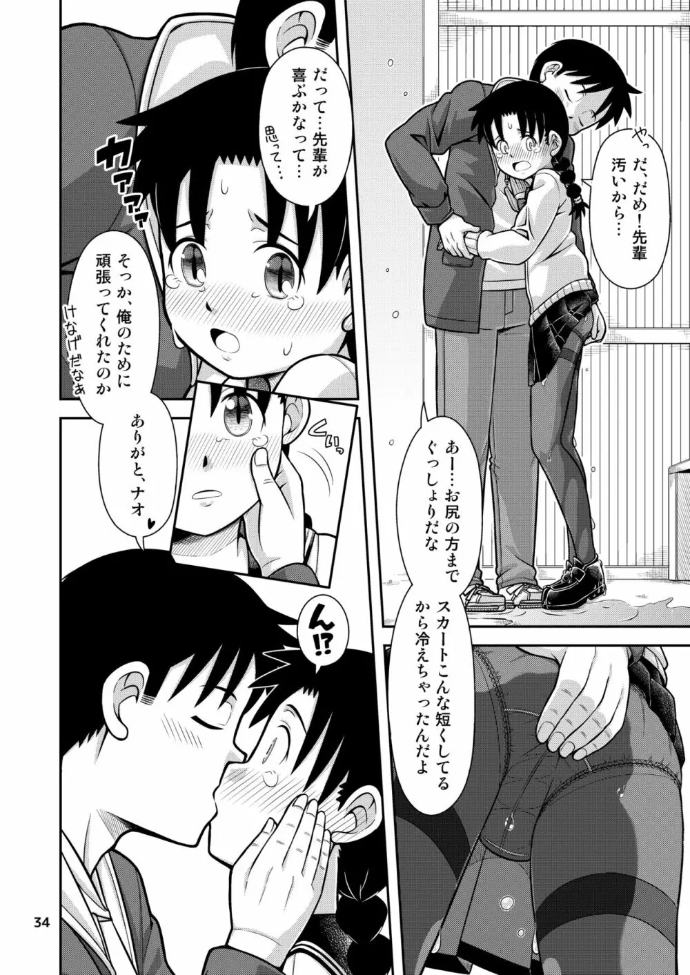 想いは湯気に包まれて Page.35