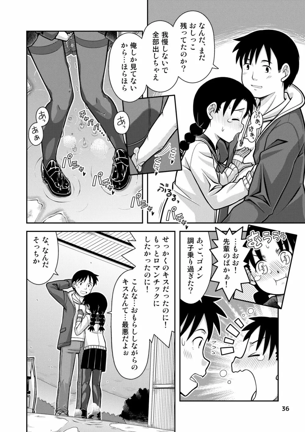 想いは湯気に包まれて Page.37