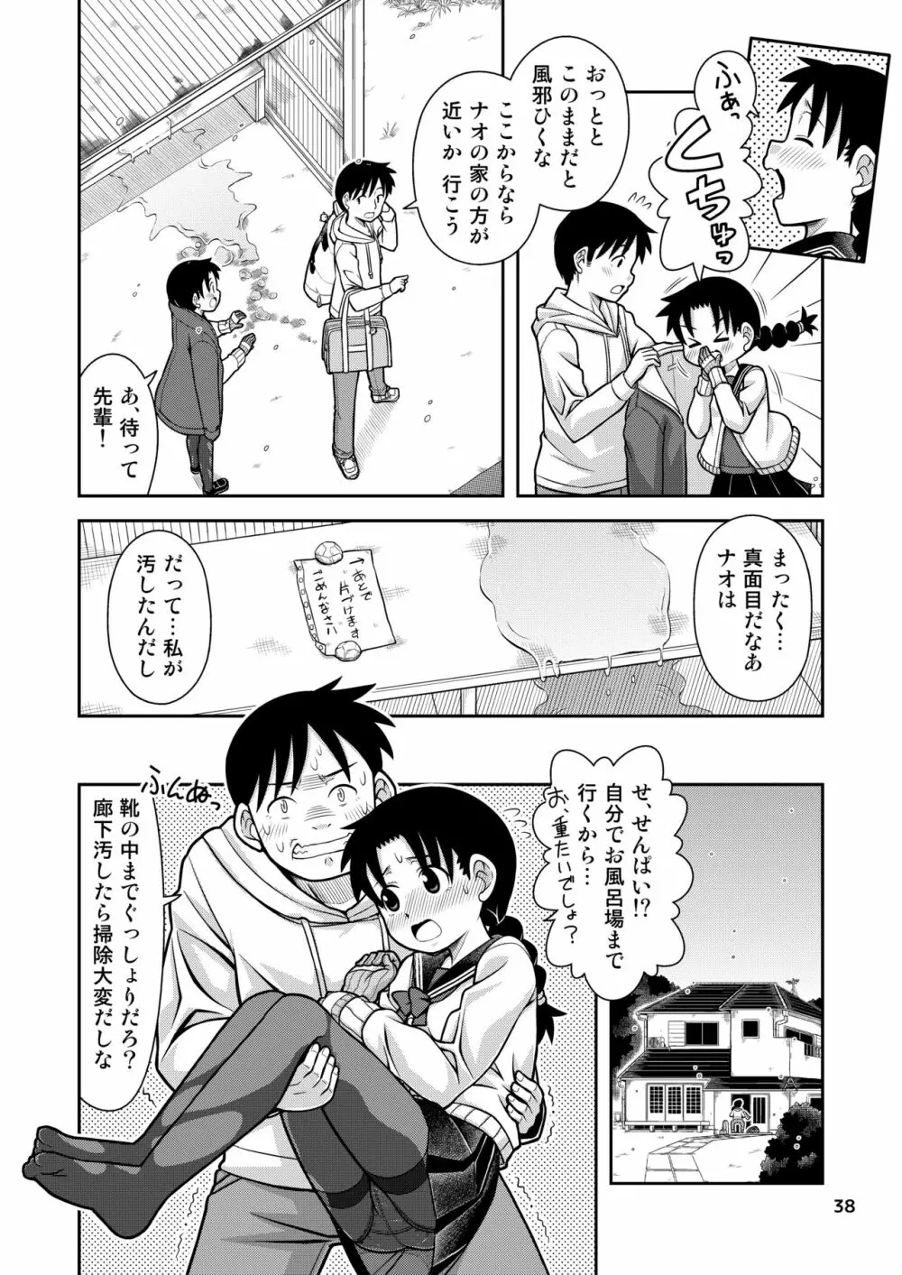 想いは湯気に包まれて Page.39