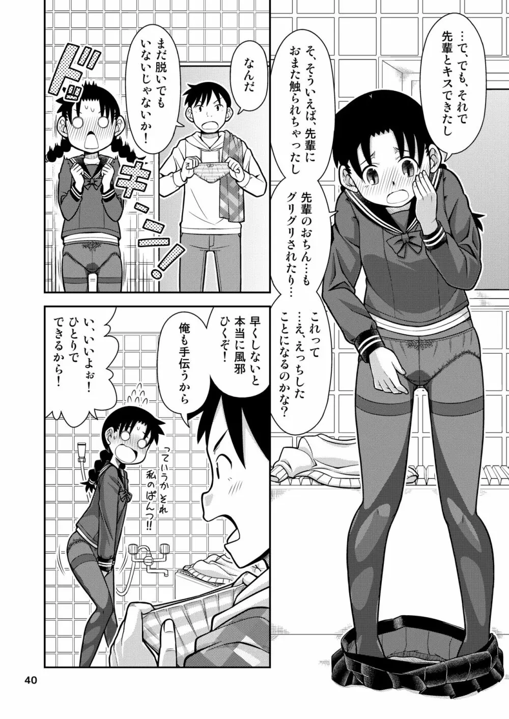 想いは湯気に包まれて Page.41