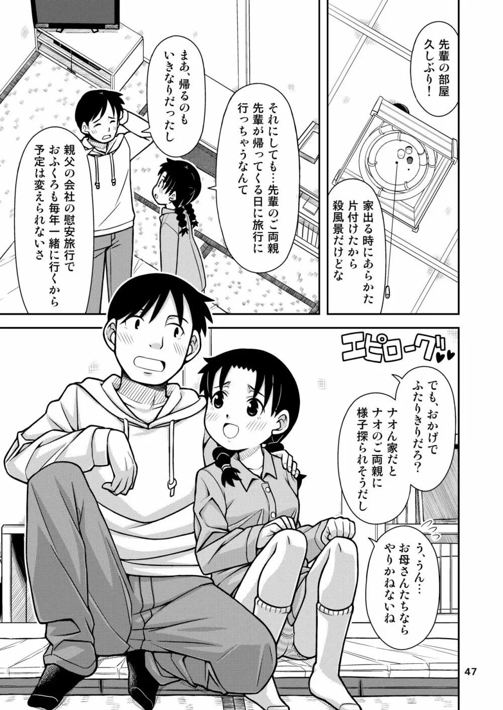 想いは湯気に包まれて Page.48