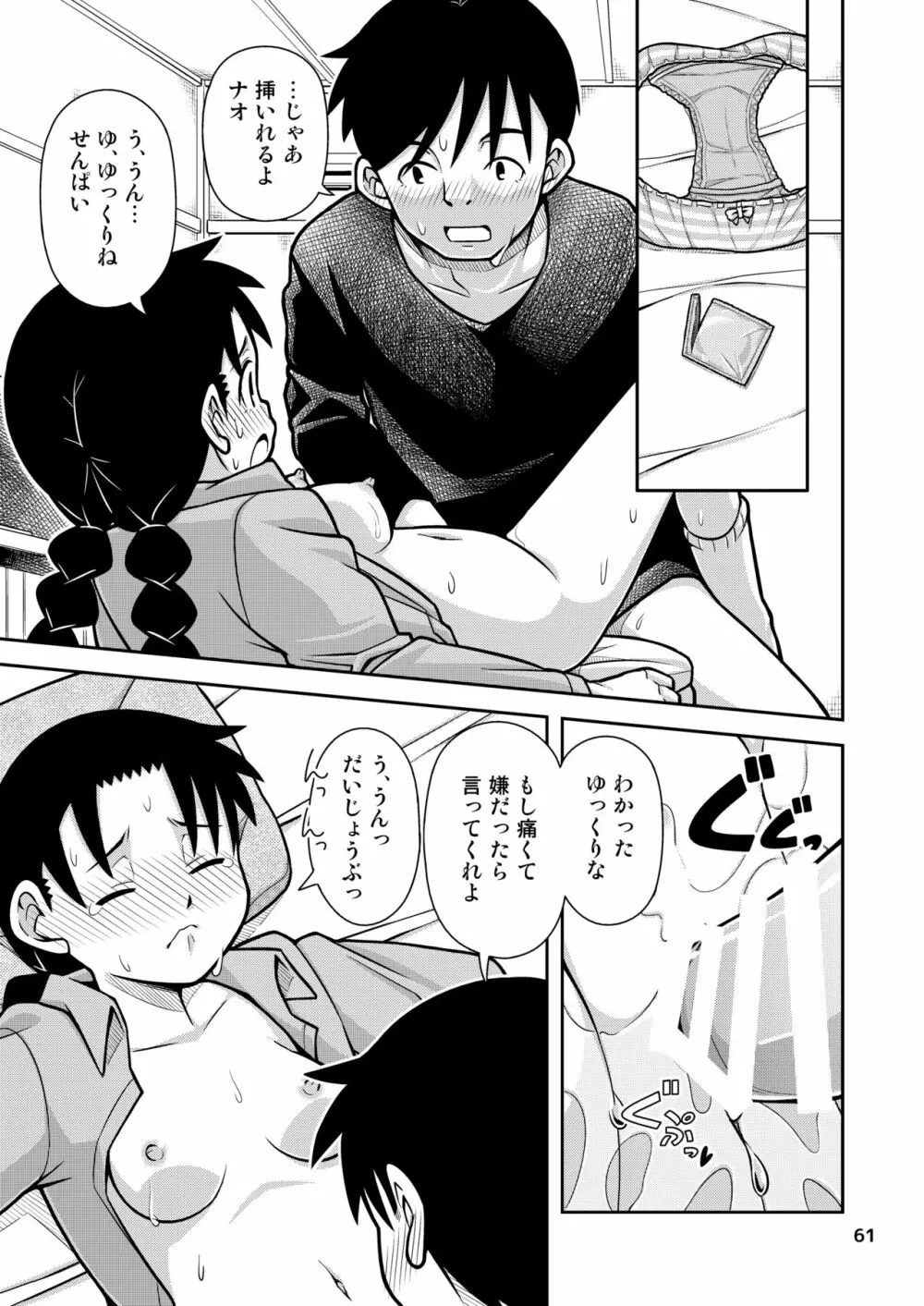 想いは湯気に包まれて Page.62