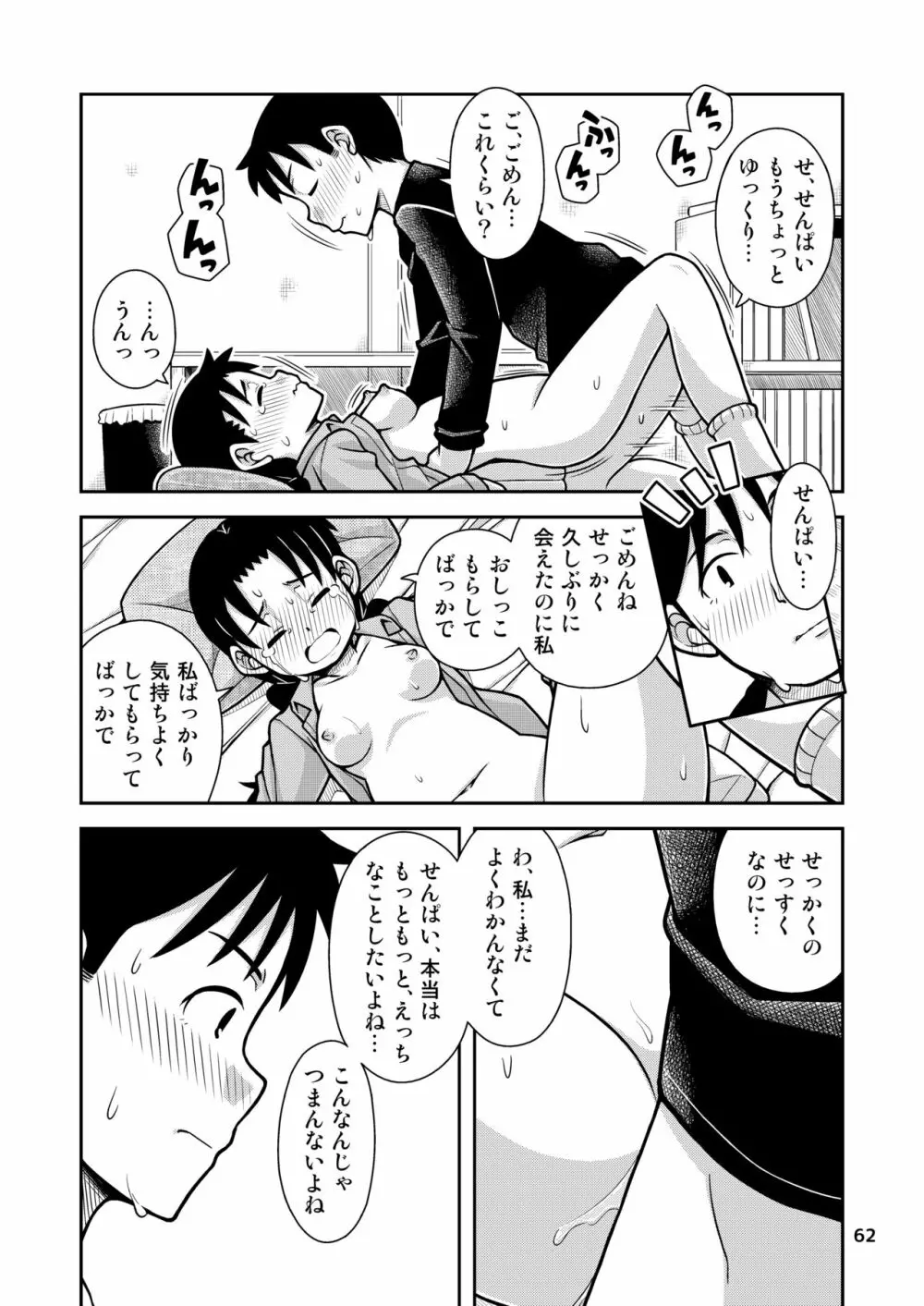 想いは湯気に包まれて Page.63