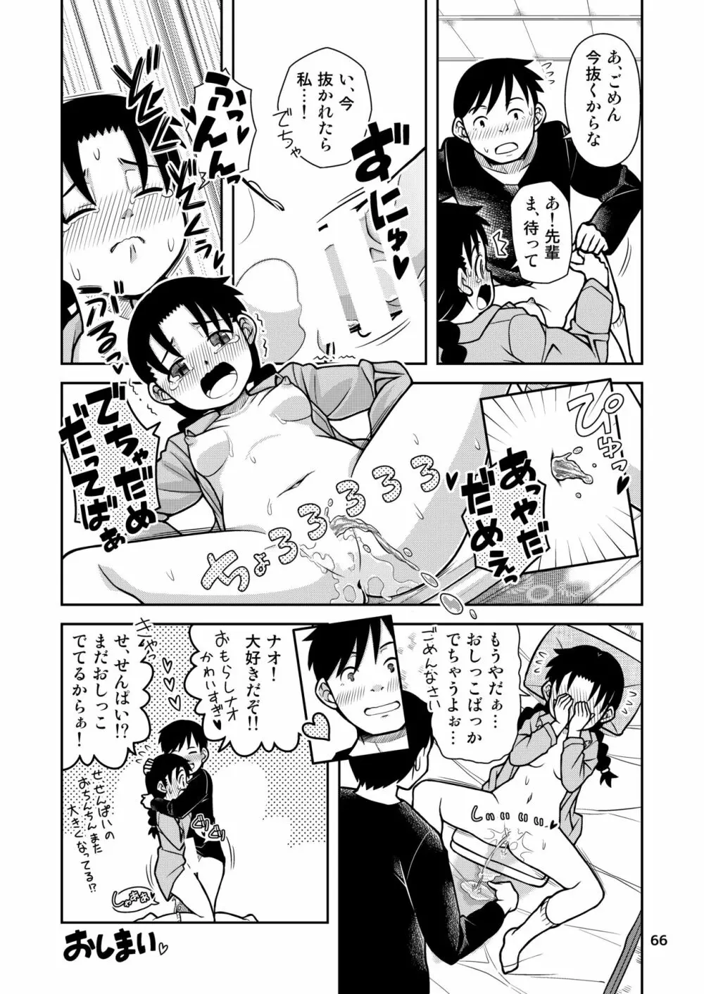 想いは湯気に包まれて Page.67