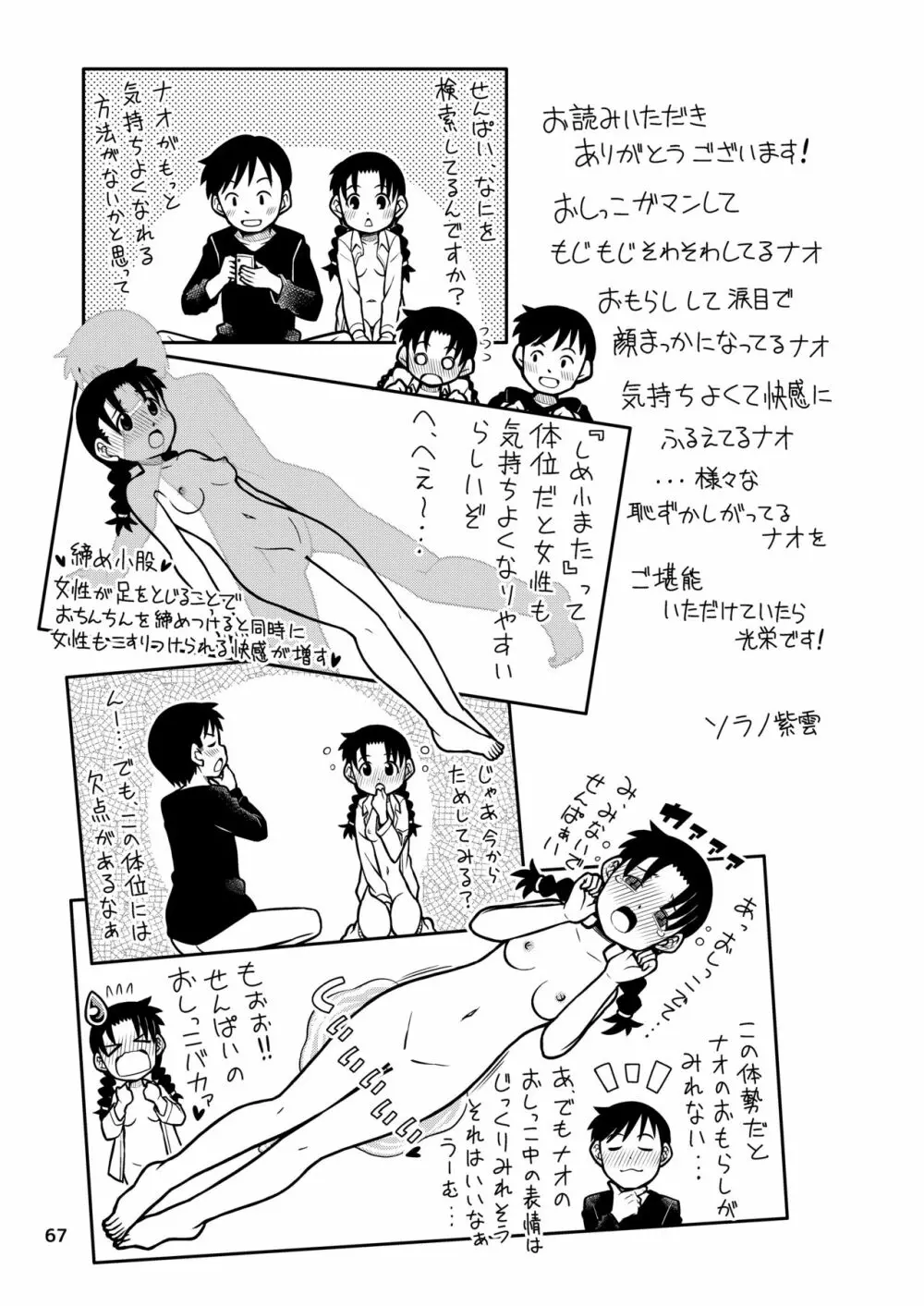 想いは湯気に包まれて Page.68