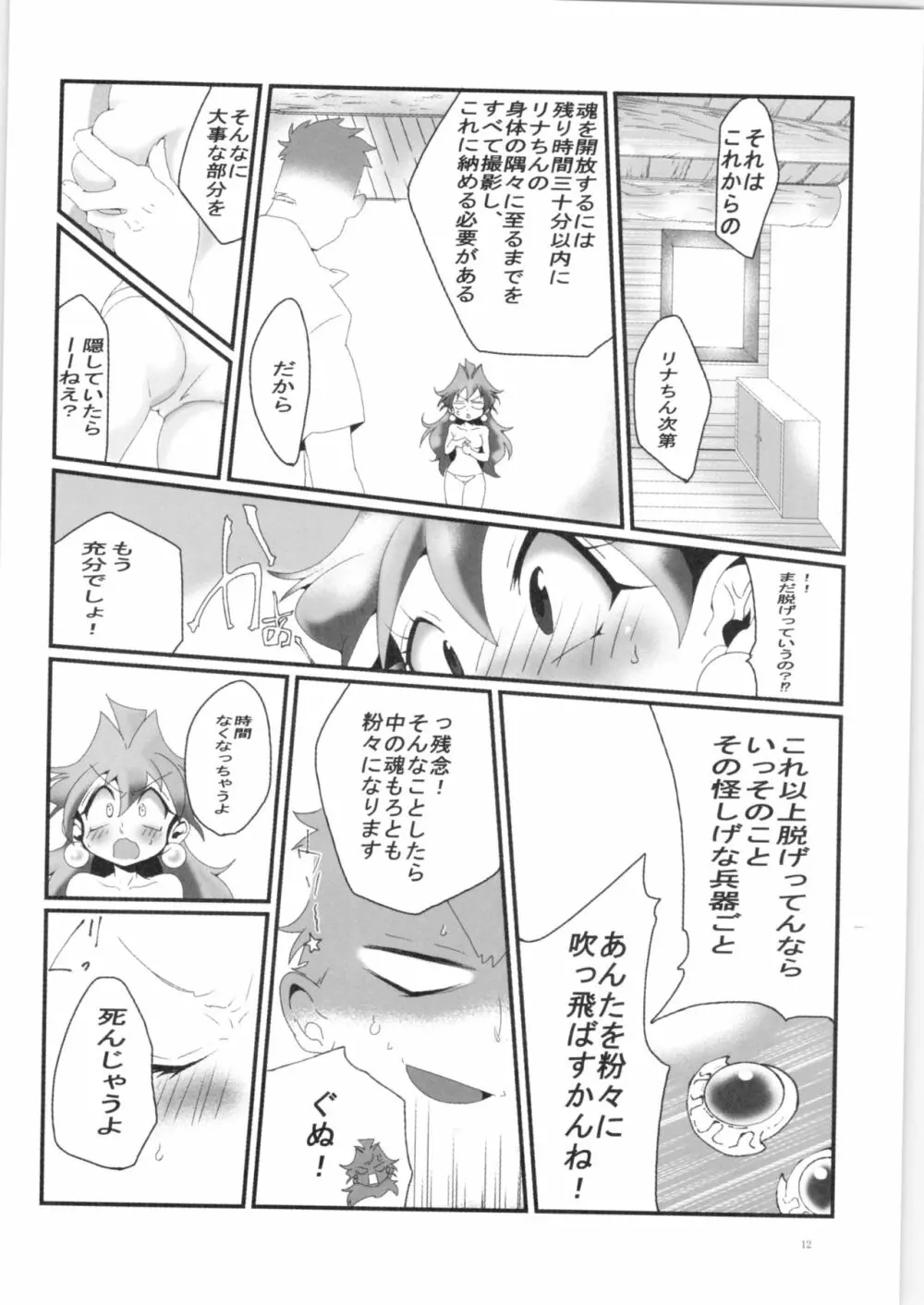 異姦♥黙示録 Page.11