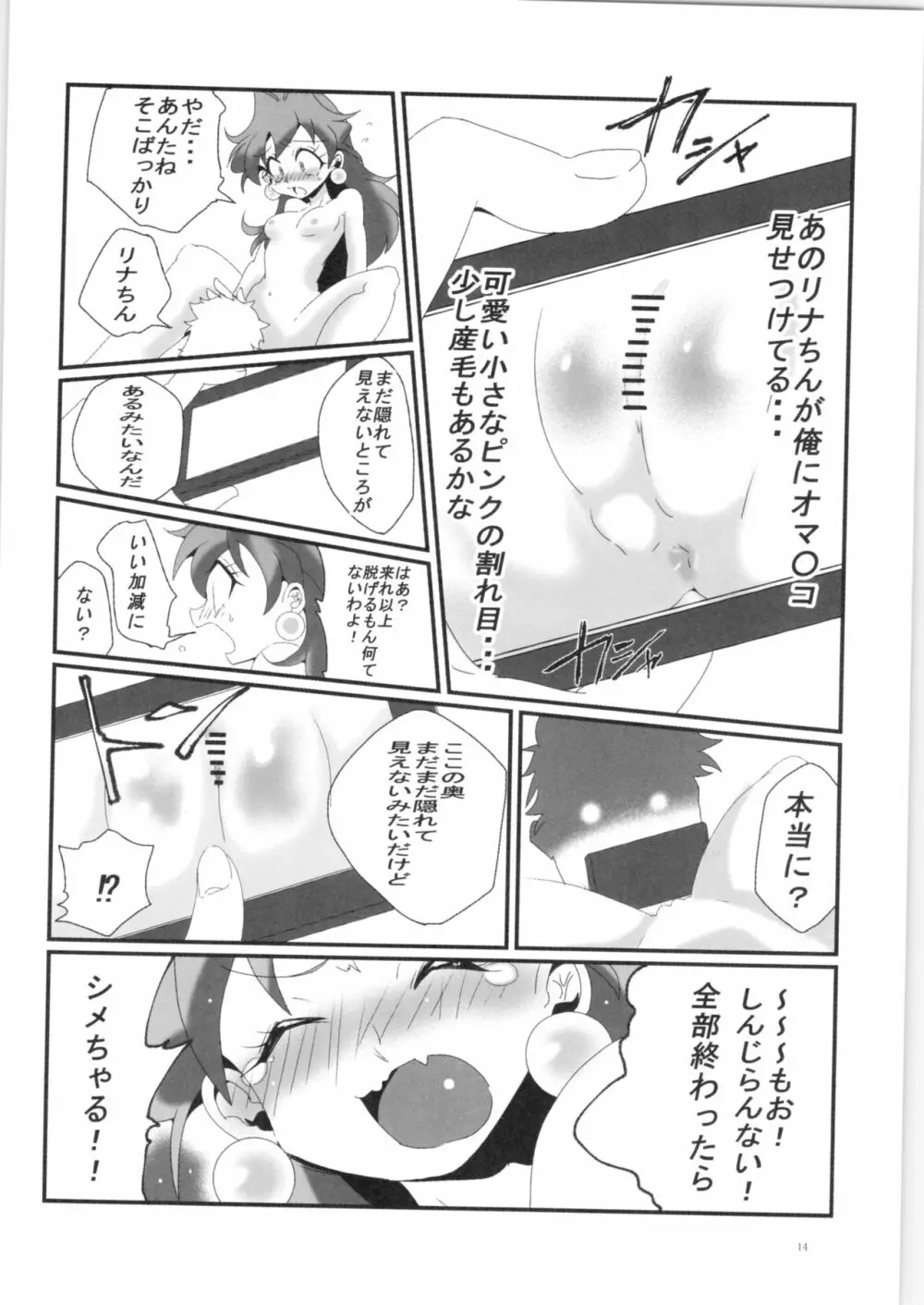 異姦♥黙示録 Page.13