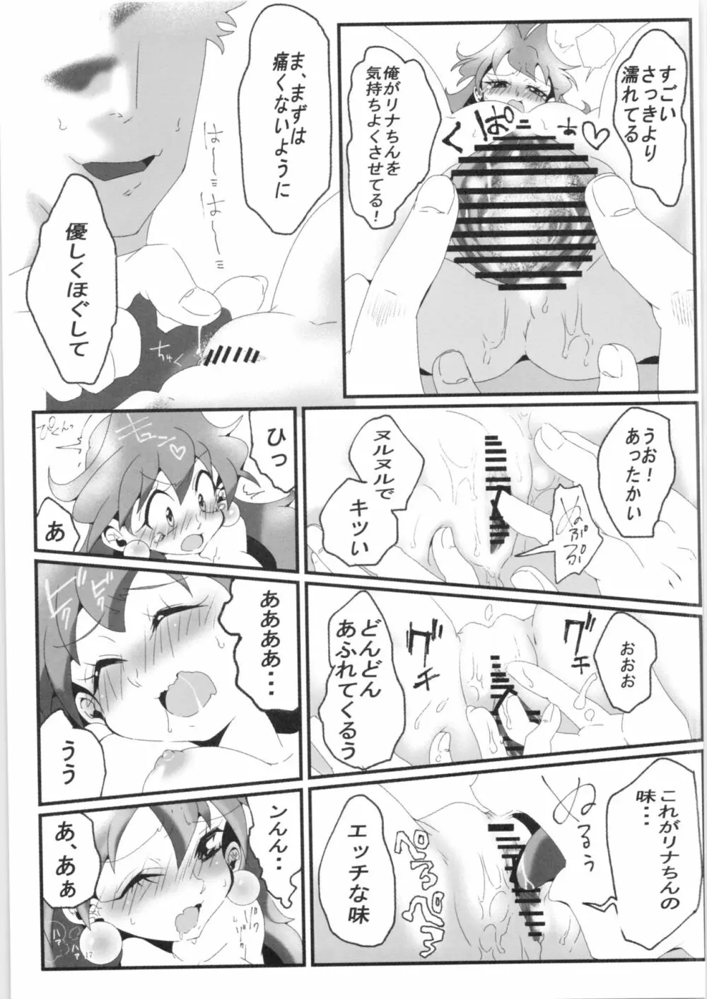 異姦♥黙示録 Page.16