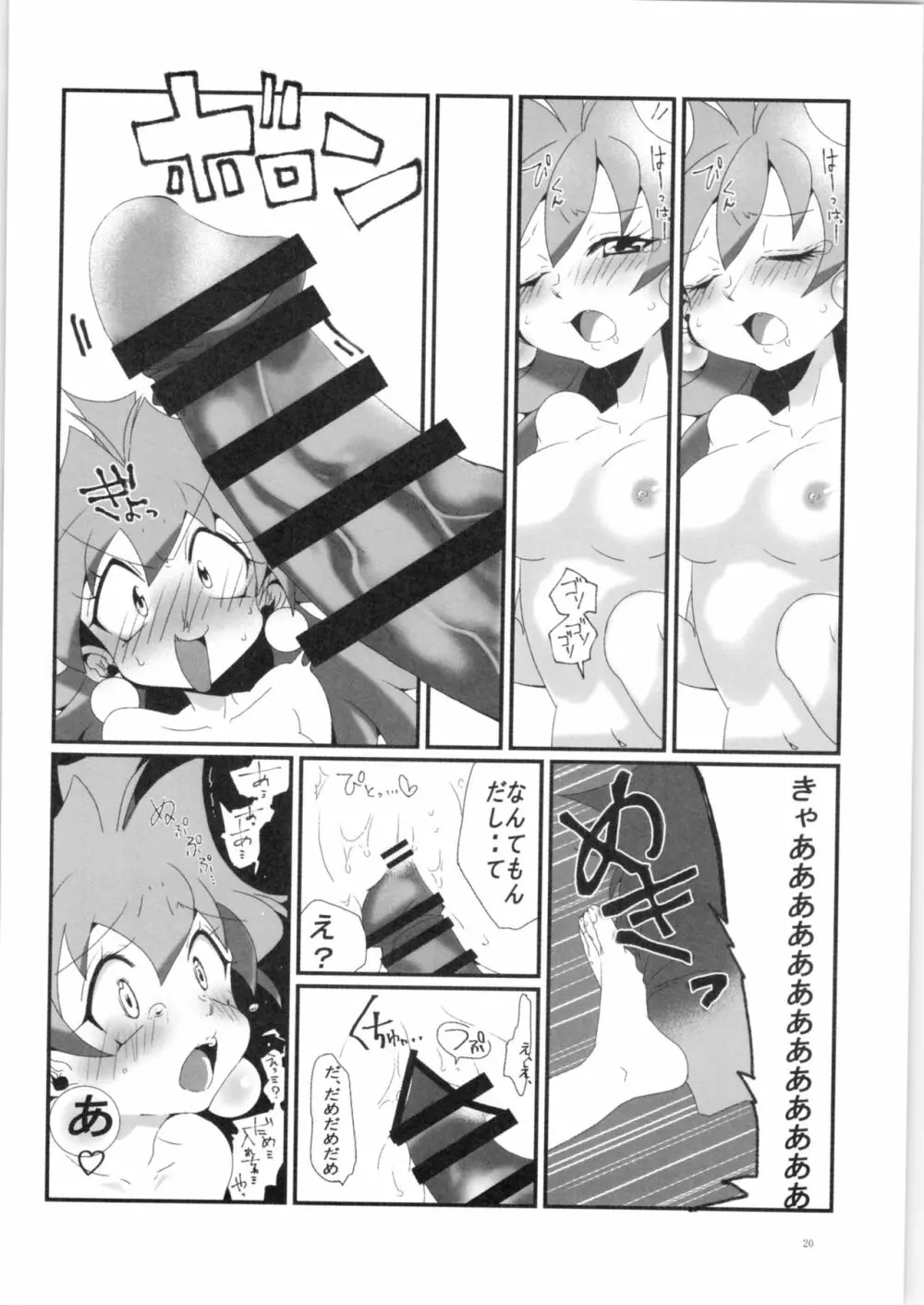 異姦♥黙示録 Page.19