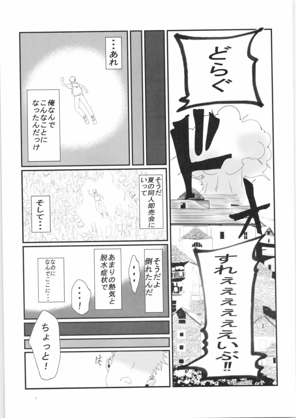 異姦♥黙示録 Page.6