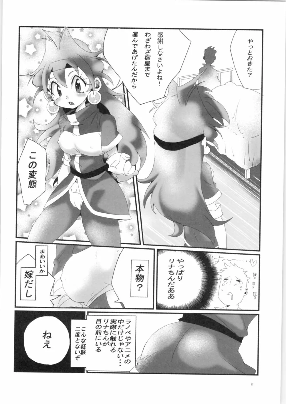 異姦♥黙示録 Page.7