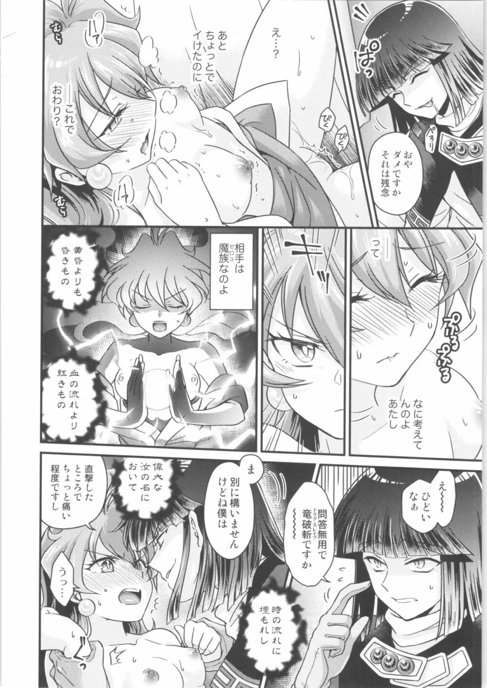 リナ=イ●バース獣神官にNTR快楽堕ち Page.11