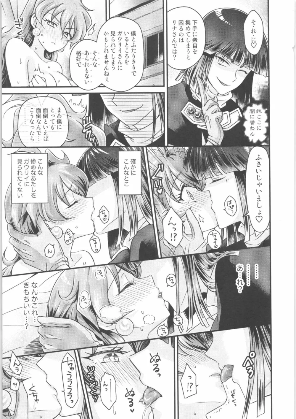 リナ=イ●バース獣神官にNTR快楽堕ち Page.12