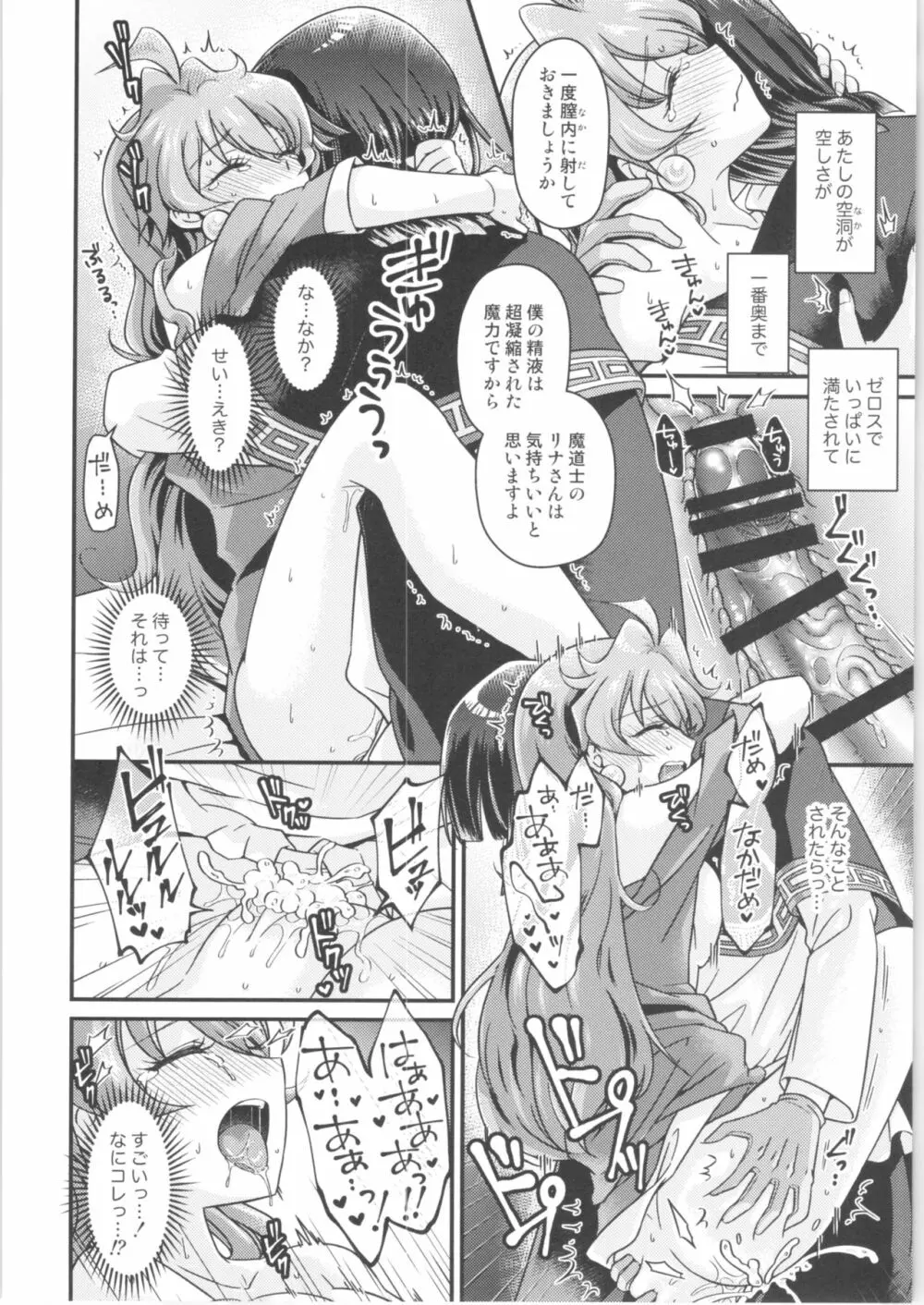 リナ=イ●バース獣神官にNTR快楽堕ち Page.23