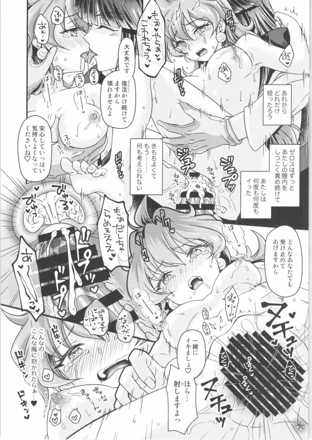 リナ=イ●バース獣神官にNTR快楽堕ち Page.27