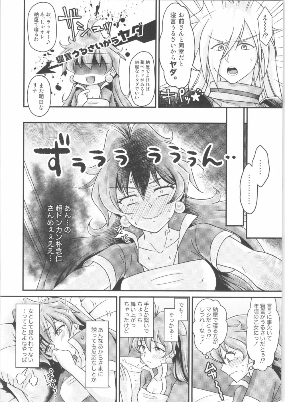 リナ=イ●バース獣神官にNTR快楽堕ち Page.5