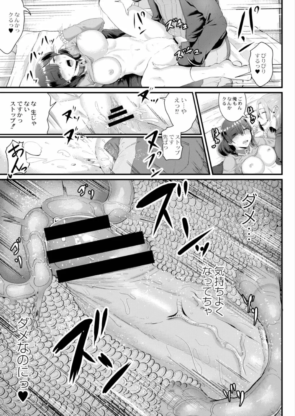陵辱音楽処女 3 ～ギロヲタク結芽の受難～ Page.23