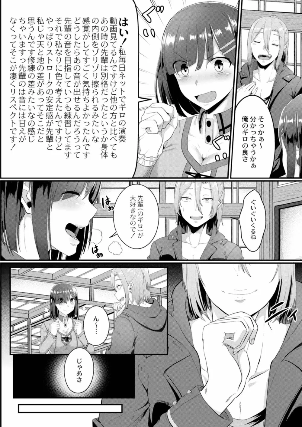 陵辱音楽処女 3 ～ギロヲタク結芽の受難～ Page.6