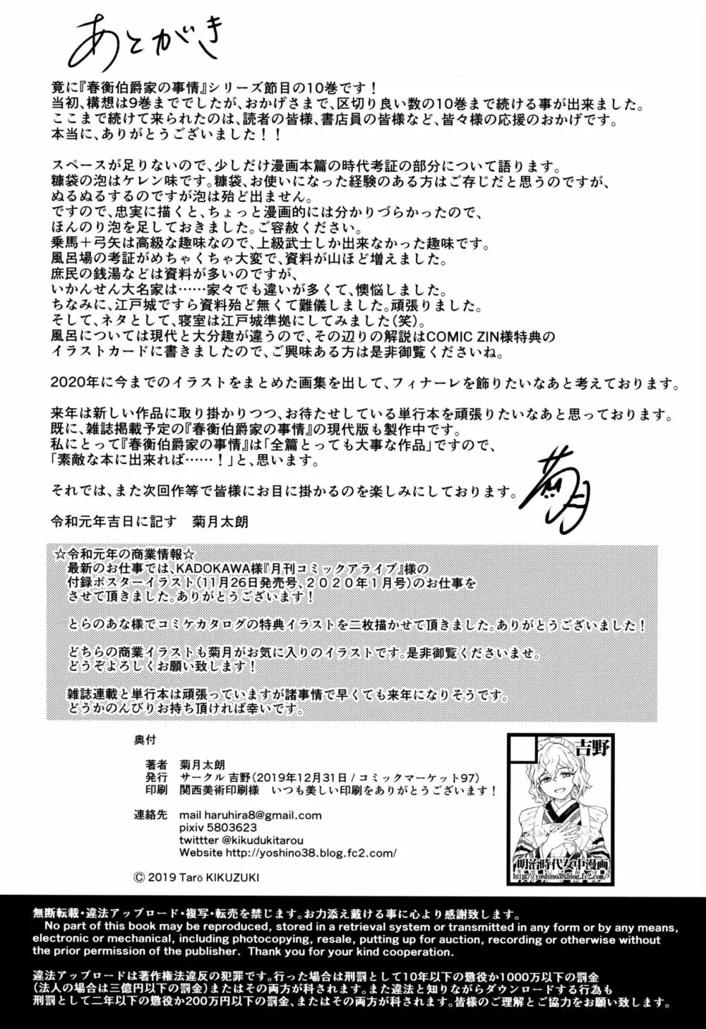 春衡伯爵家の事情 什 Page.27