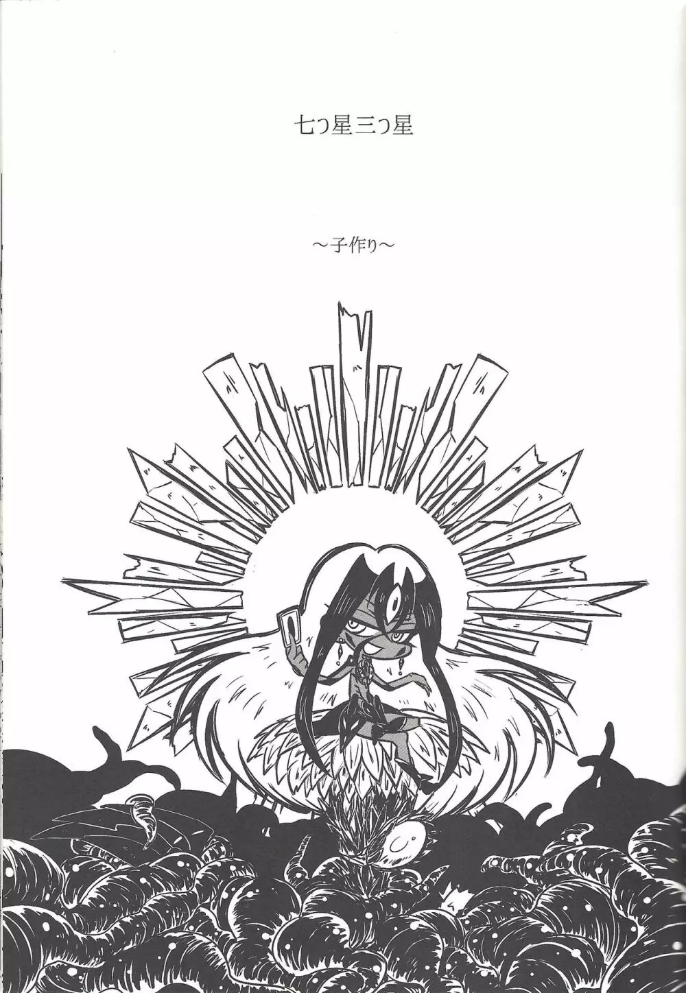 Nanatsuboshi mittsu hoshi Page.34
