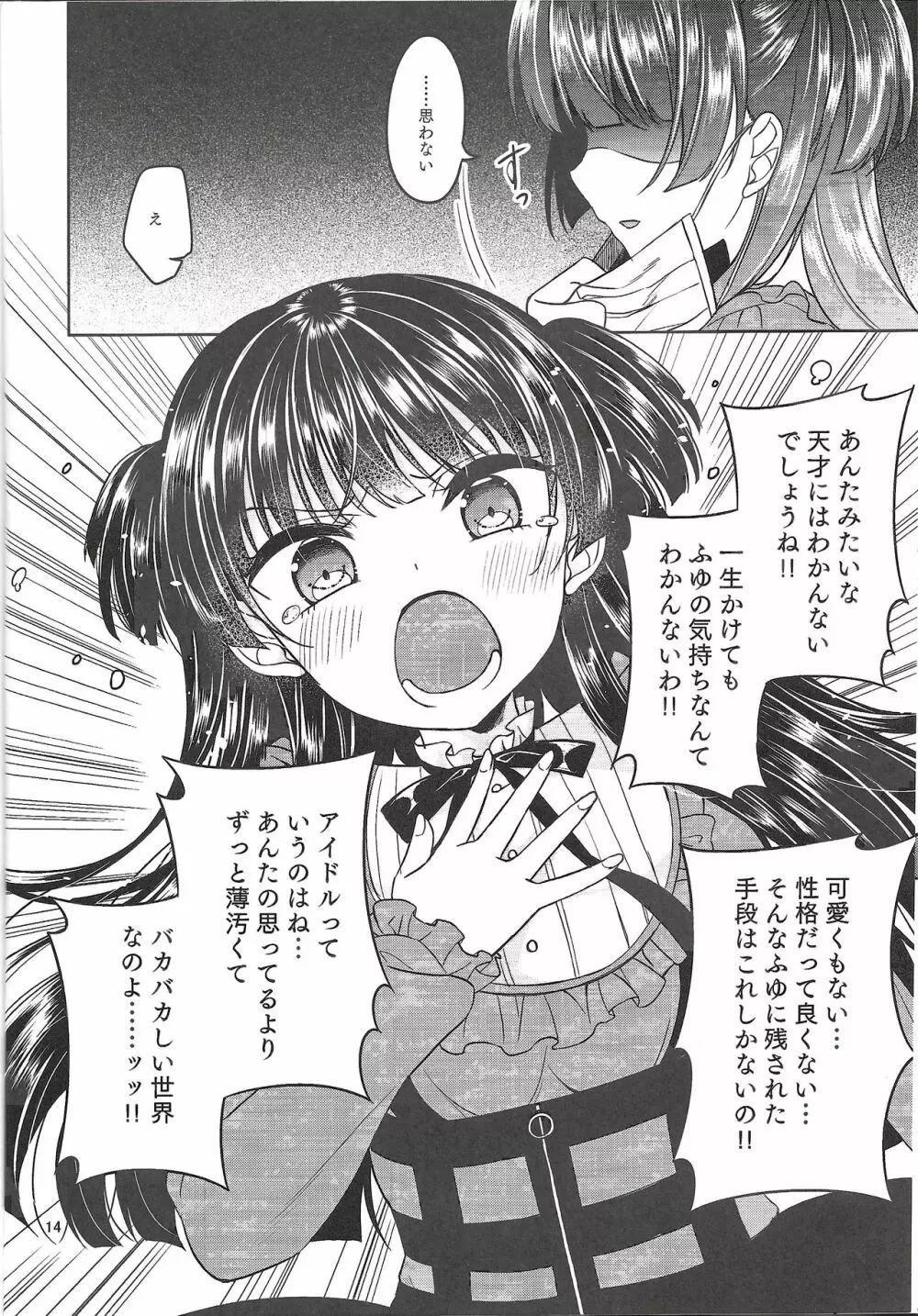 黛冬優子の枕営業 Page.14