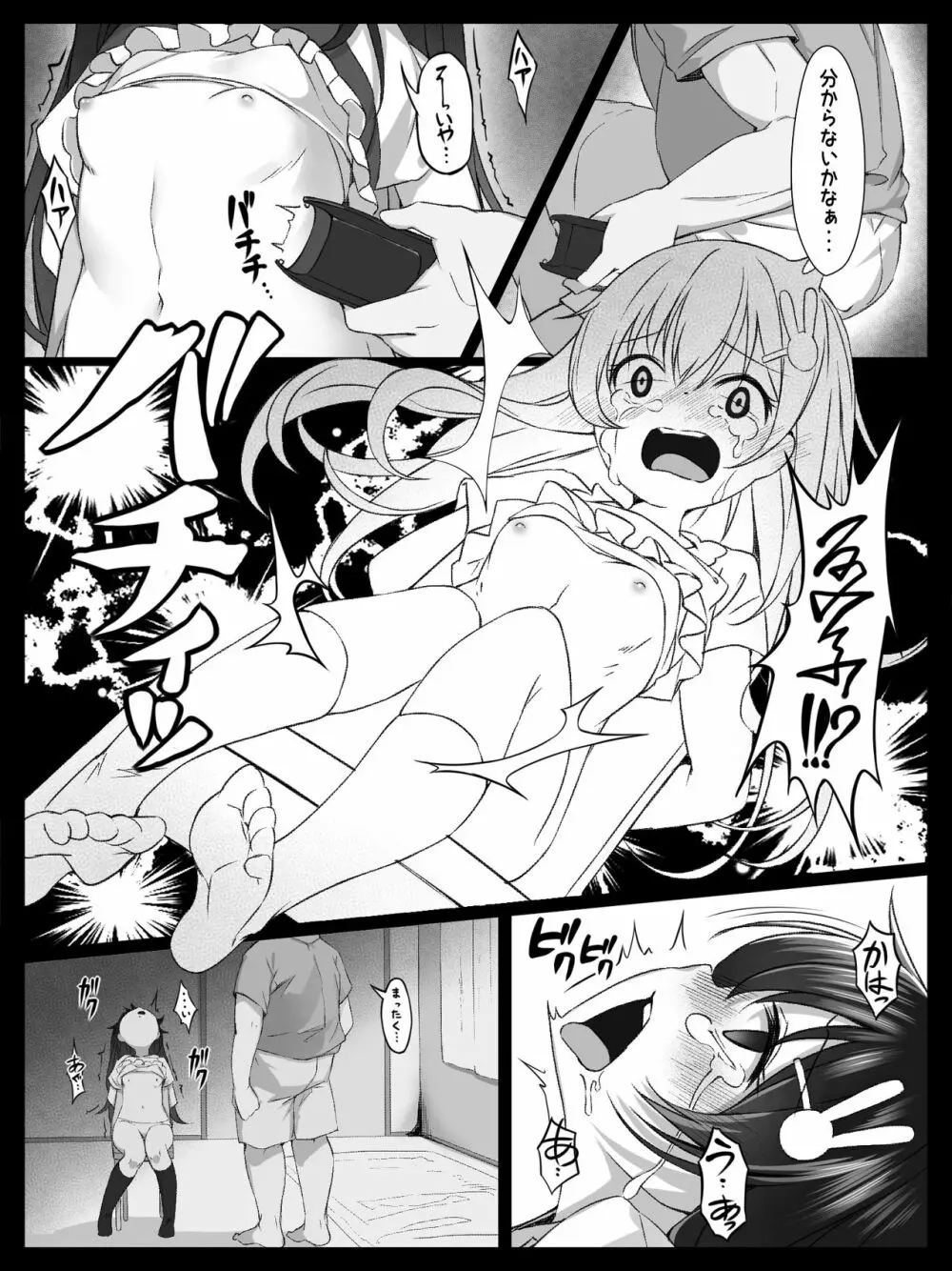 美少女の涙は枯れ果てて Page.14