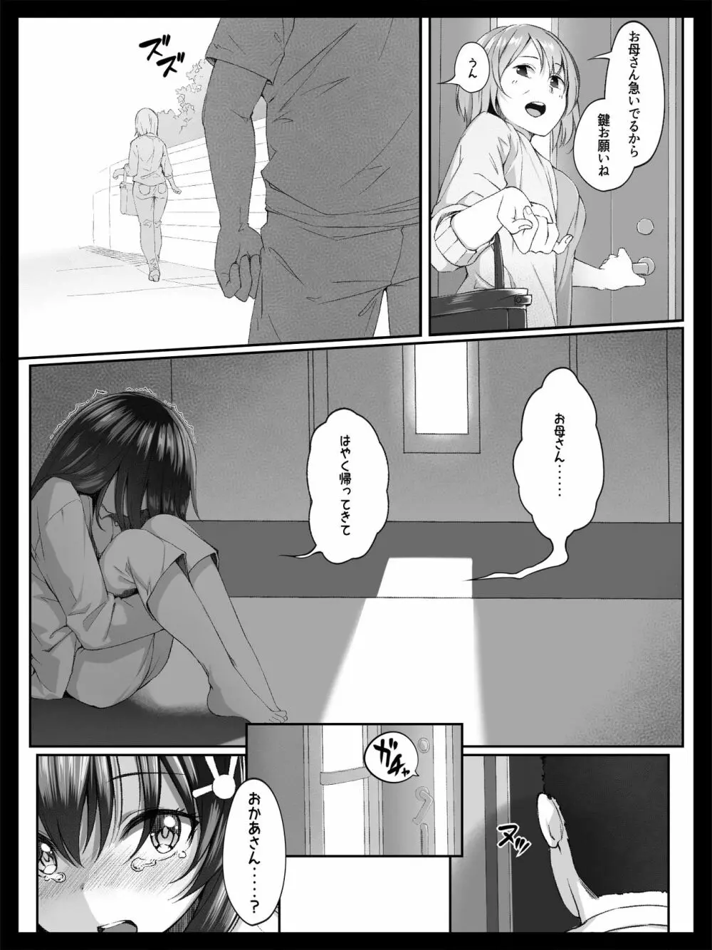 美少女の涙は枯れ果てて Page.35