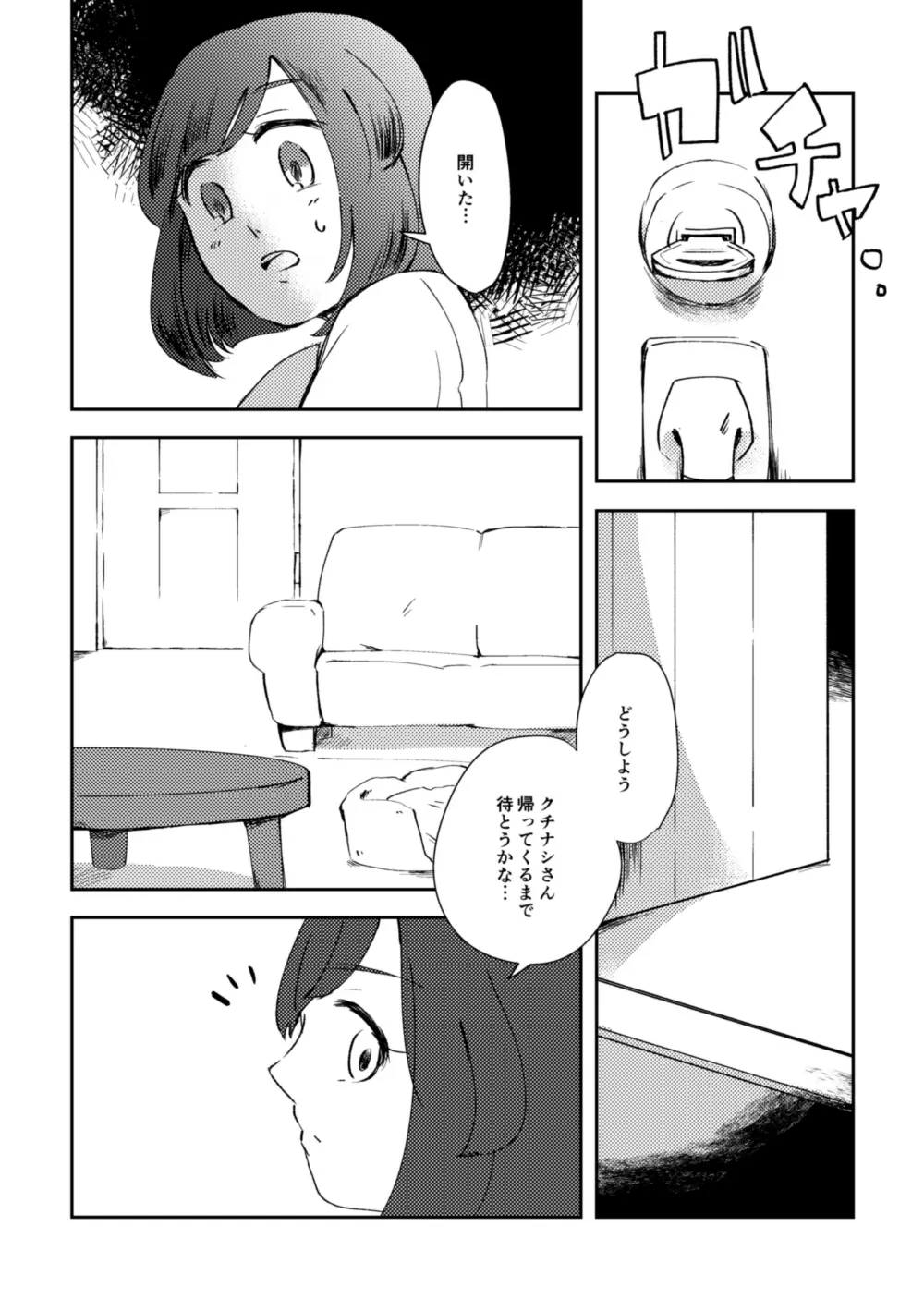 鍵の行方 Page.6