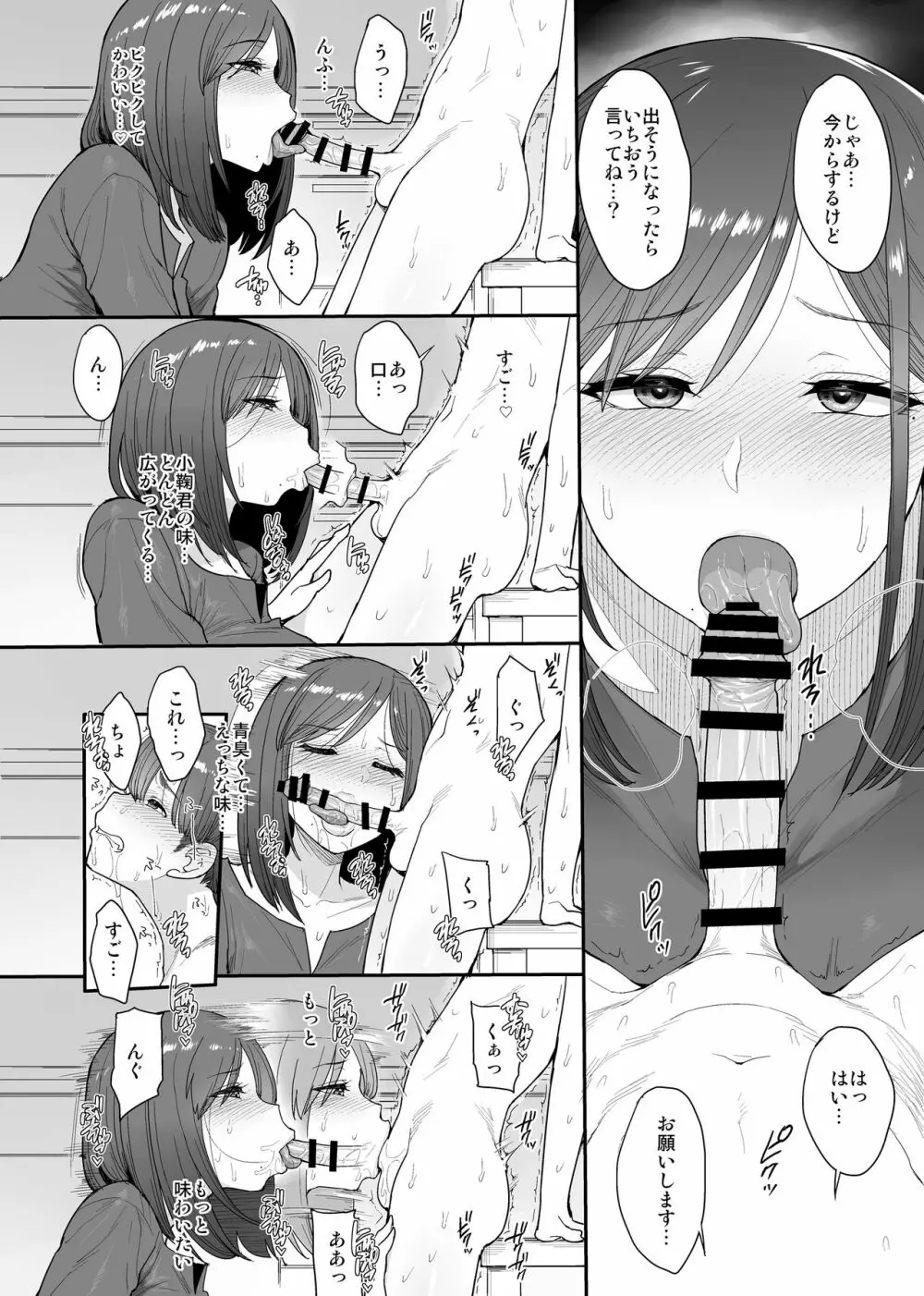 サキュバスの隣人 小野宮家の母娘 Page.17