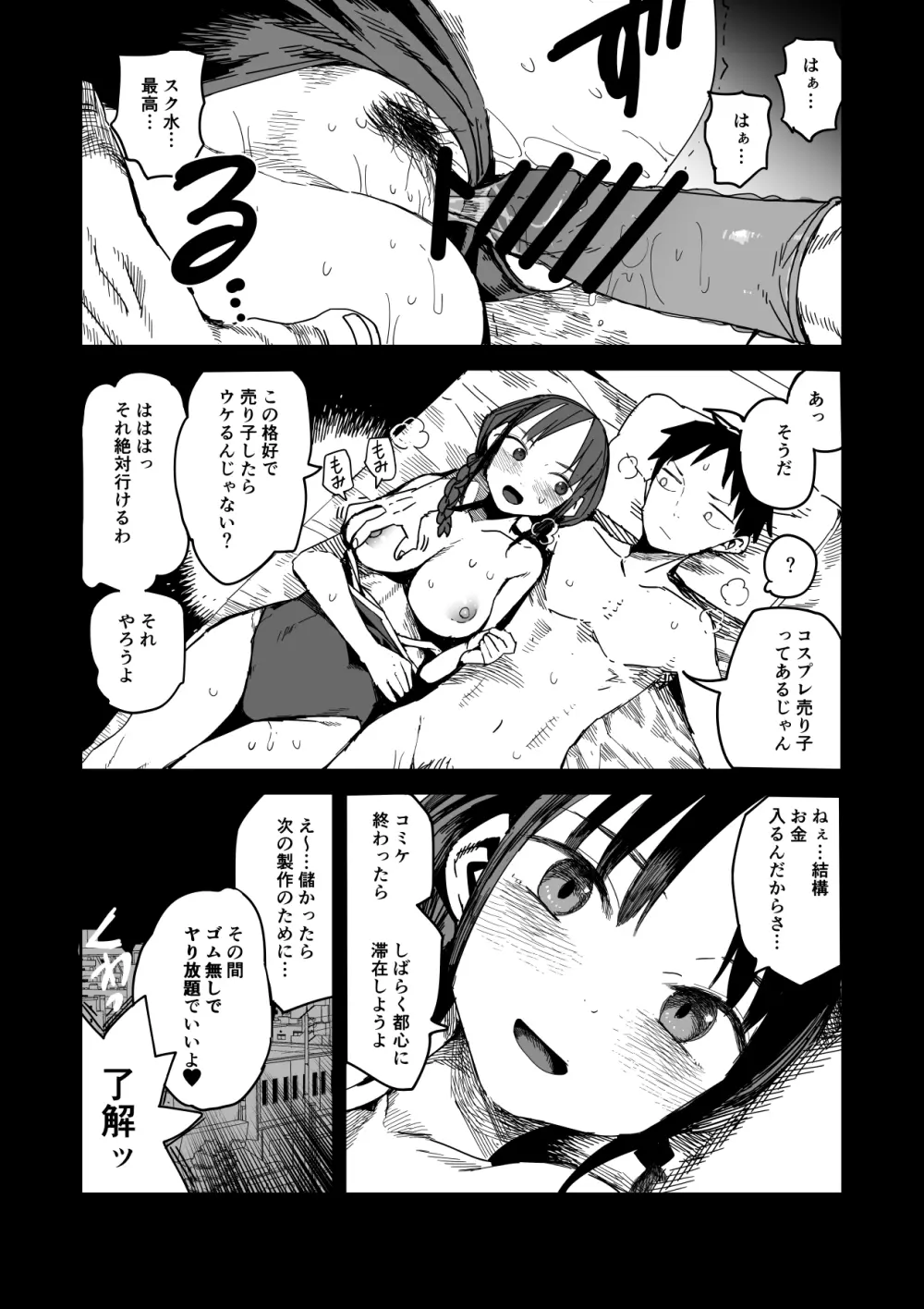 「完売しました」 Page.24