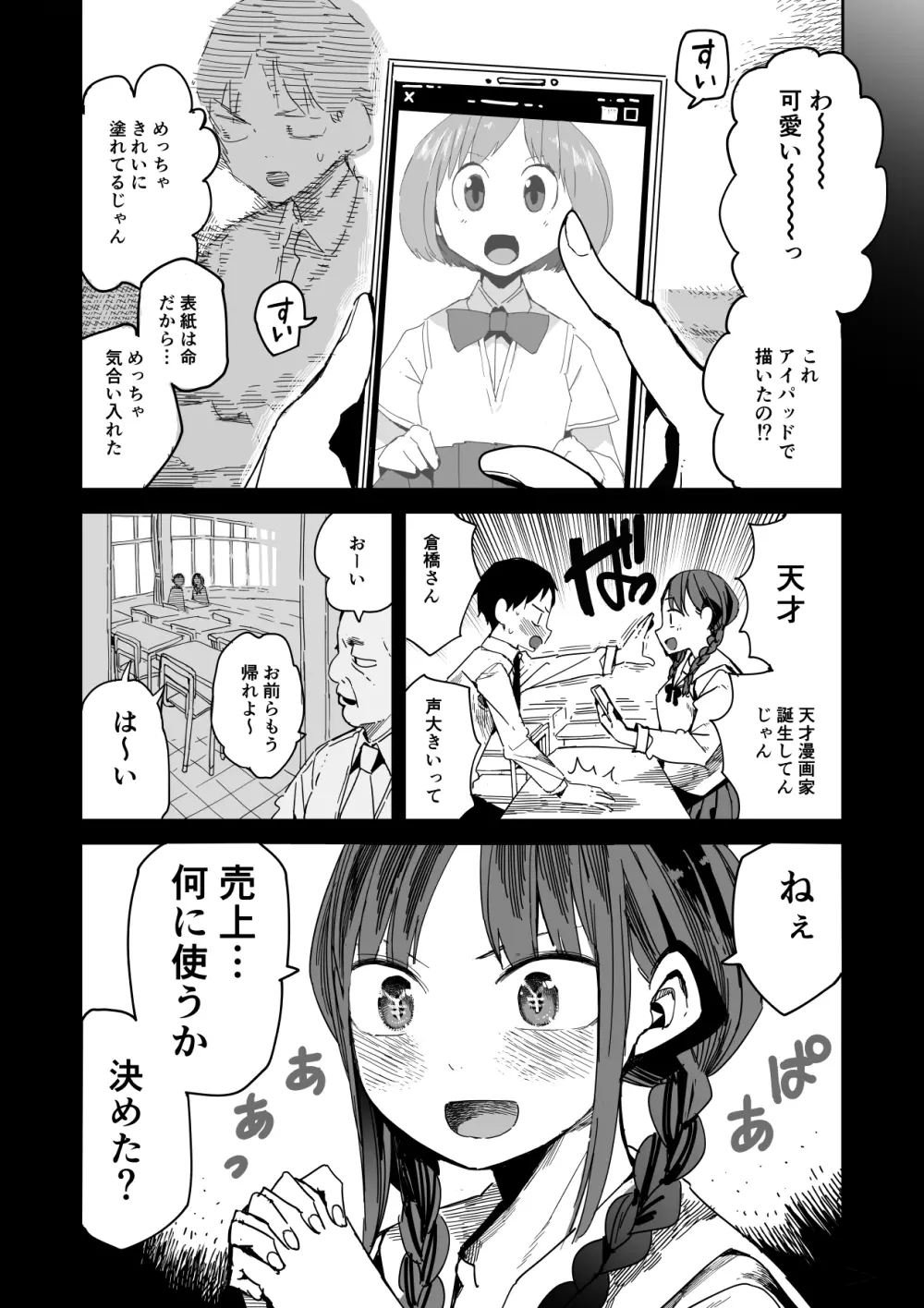 「完売しました」 Page.8