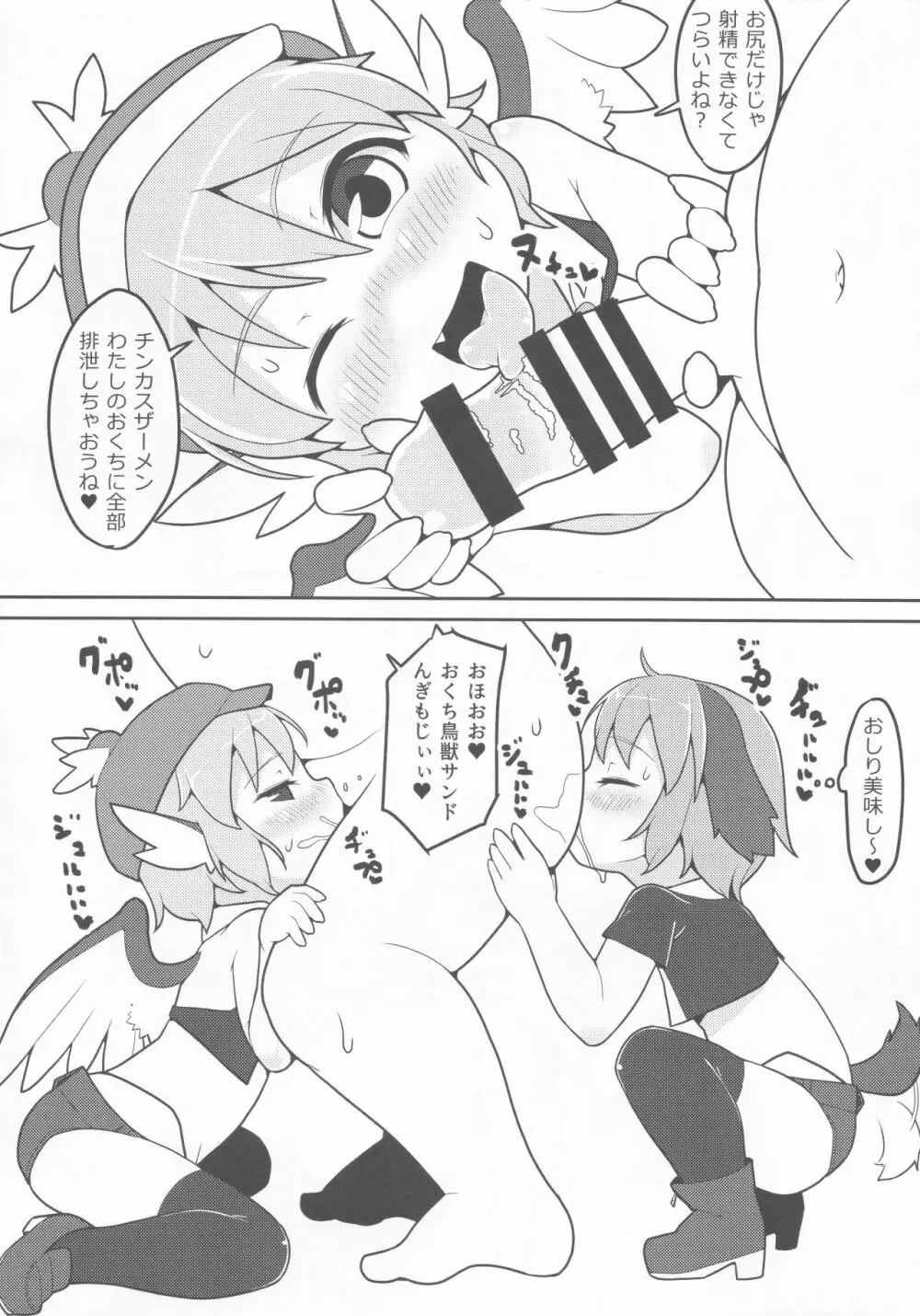 鳥獣GIGA盛孕MIX丼 Page.11
