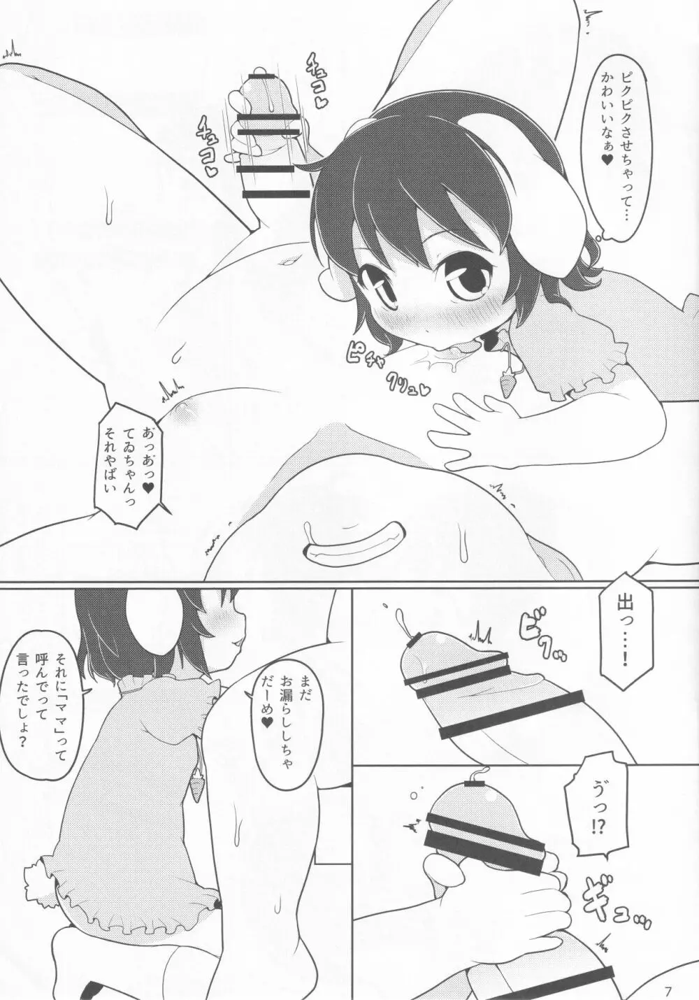 Sweetewi Page.6