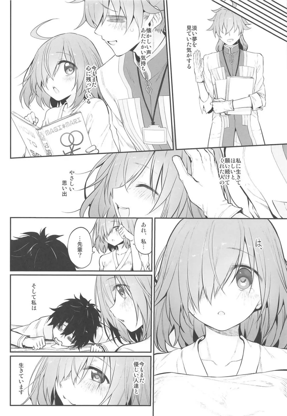Marked girls vol. 22 Page.18